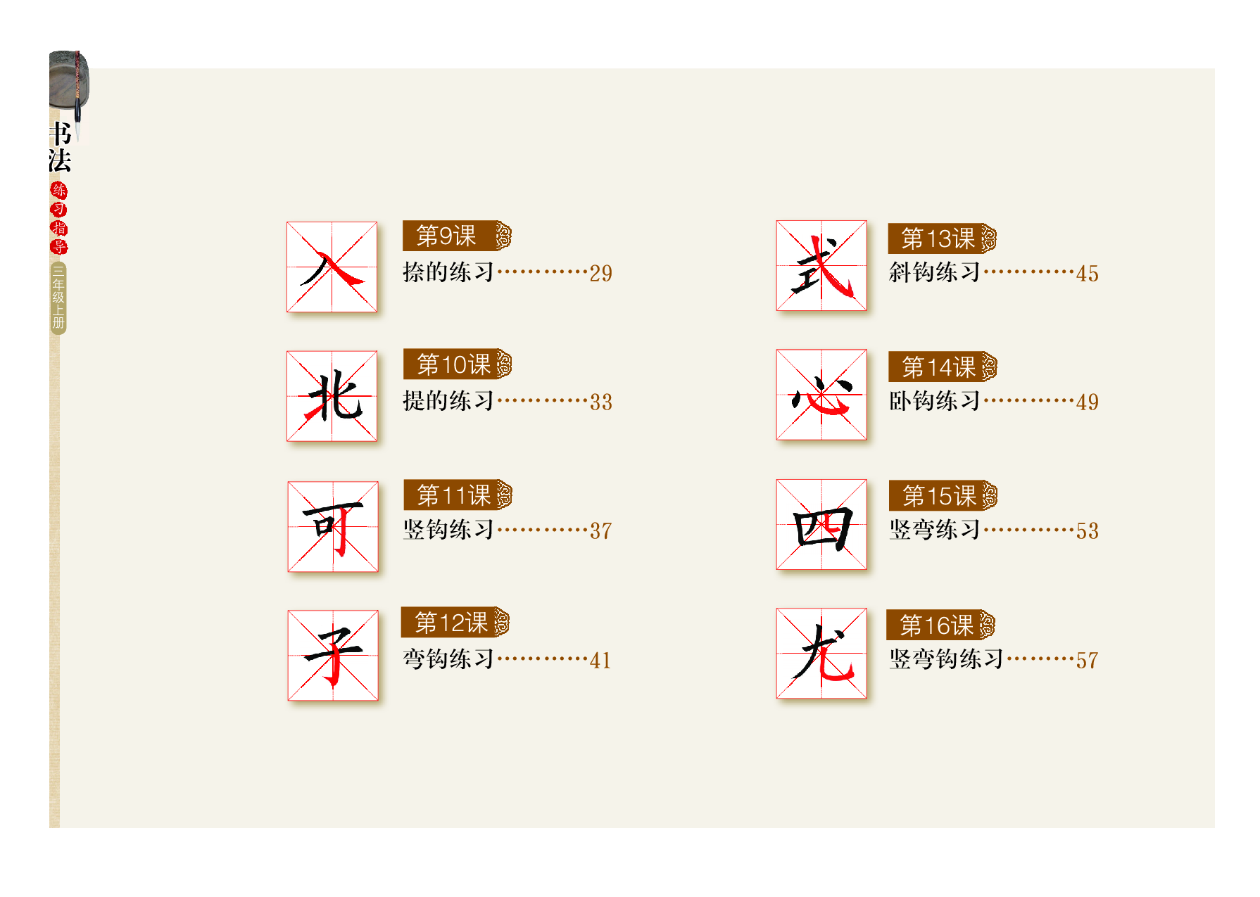 粤教版3年级上册书法【高清教材】.pdf 第5页