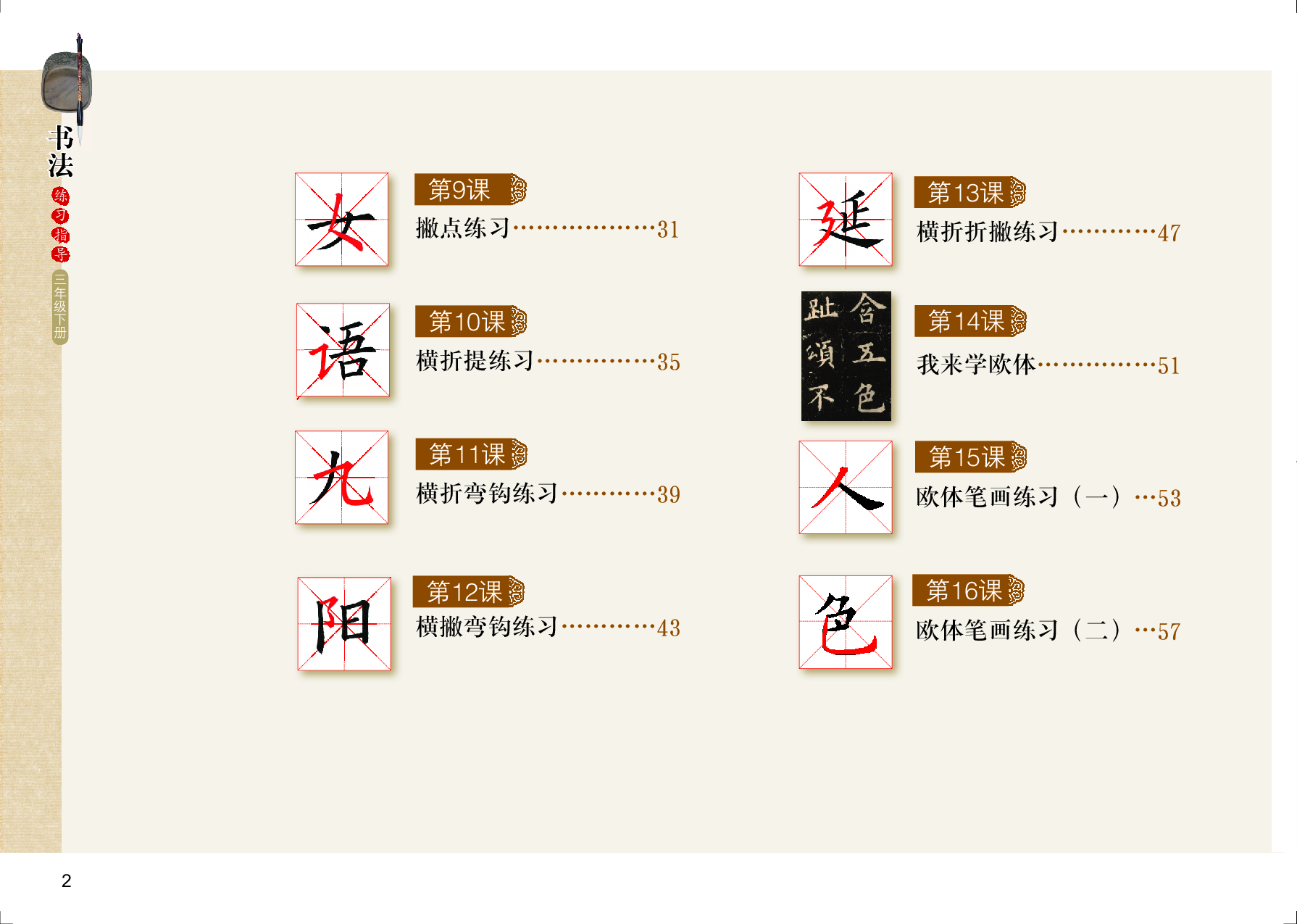 粤教版3年级下册书法【高清教材】.pdf 第5页