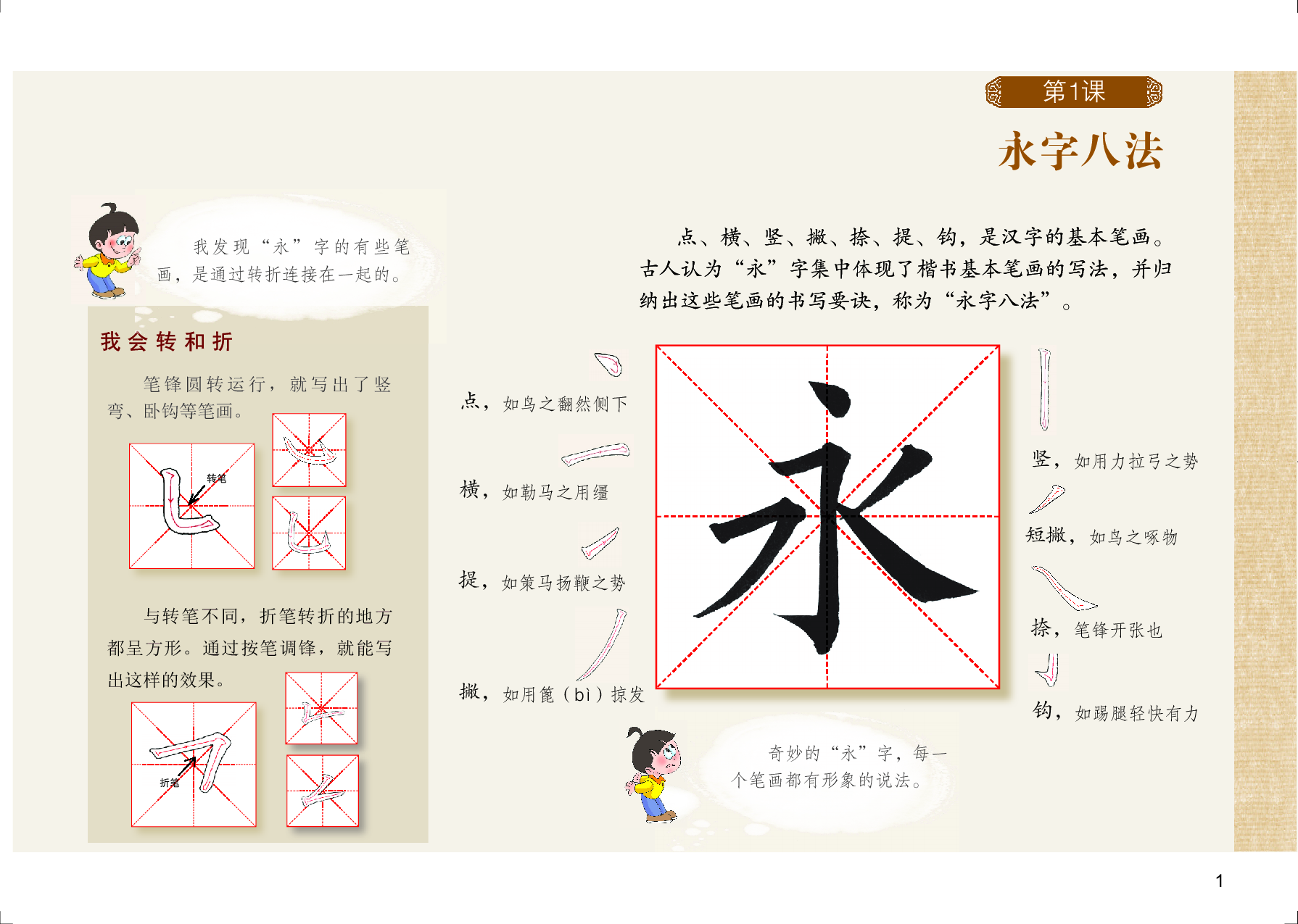 粤教版3年级下册书法【高清教材】.pdf 第6页