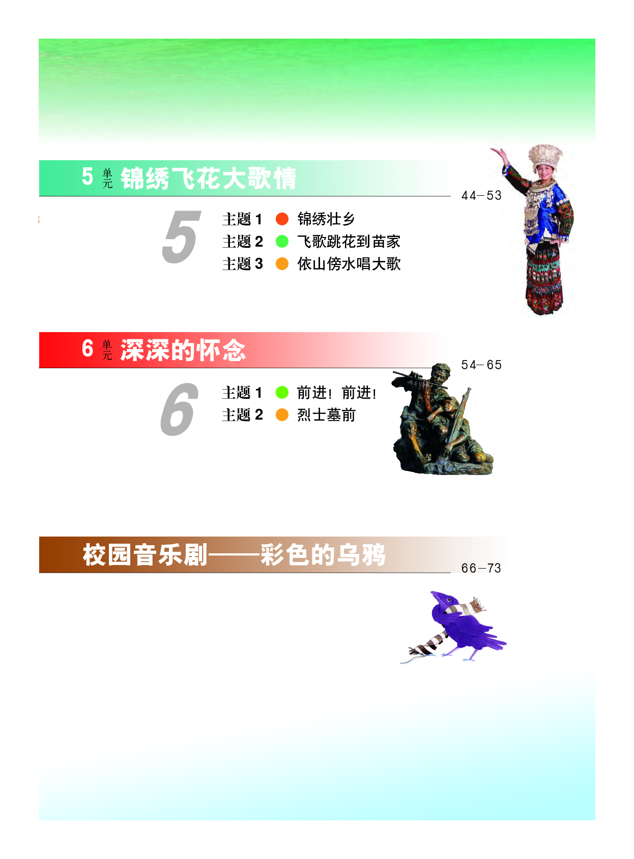 教科版3年级艺术上册【高清教材】.pdf 第5页