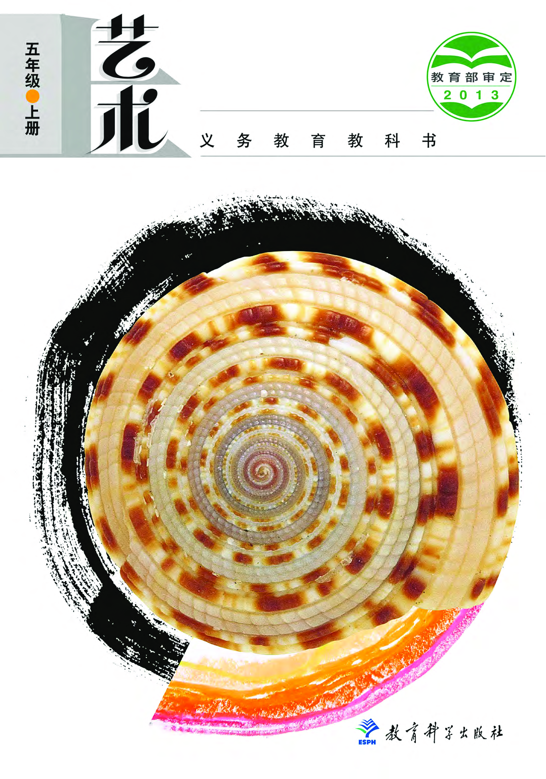 教科版5年级艺术上册【高清教材】.pdf 第1页
