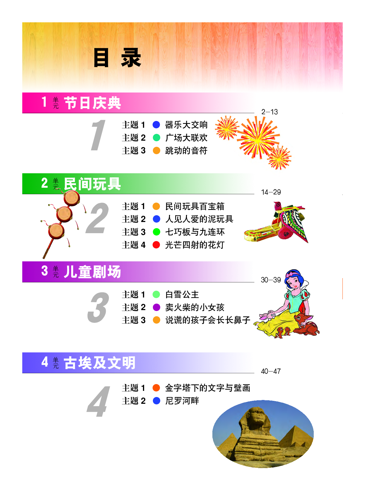 教科版6年级艺术上册【高清教材】.pdf 第4页