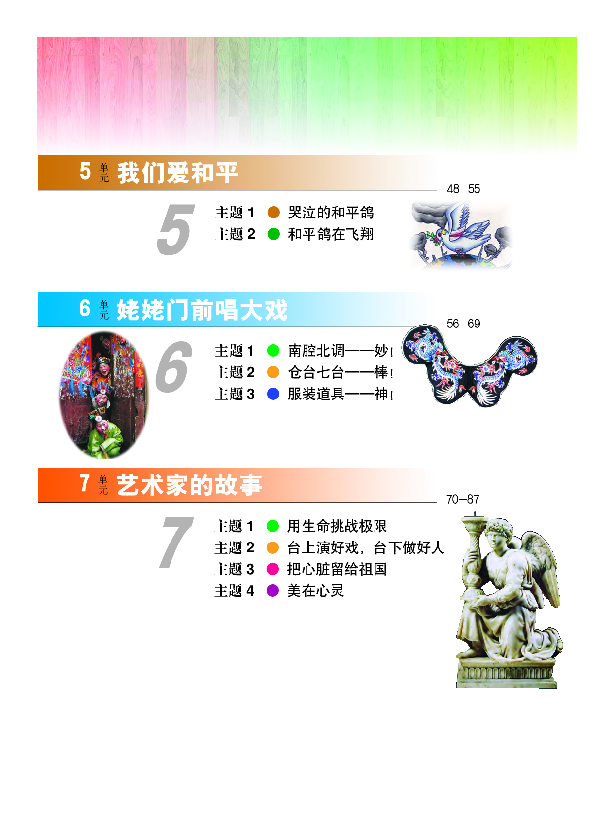 教科版6年级艺术上册【高清教材】.pdf 第5页