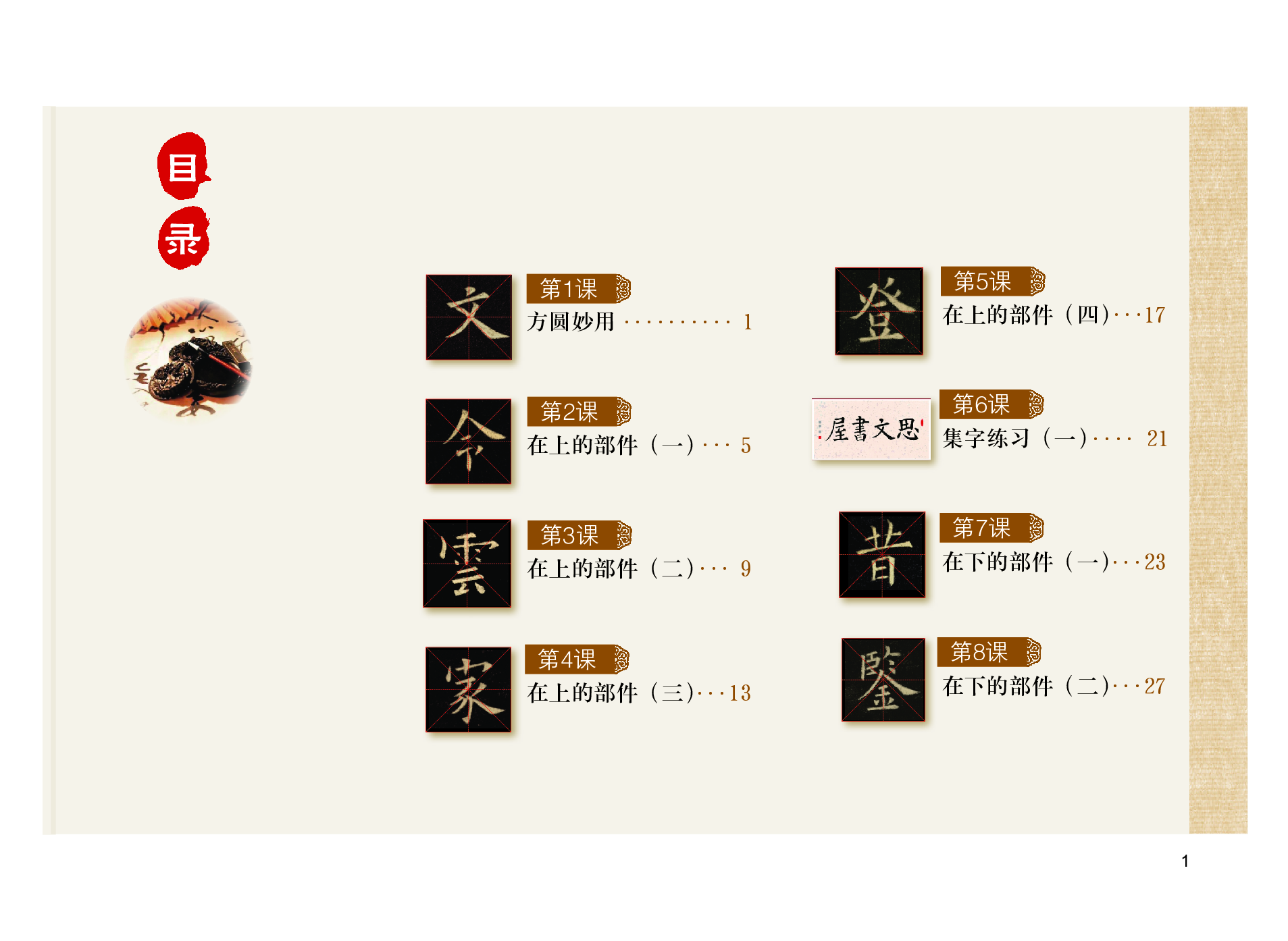 粤教版5年级下册书法【高清教材】.pdf 第4页