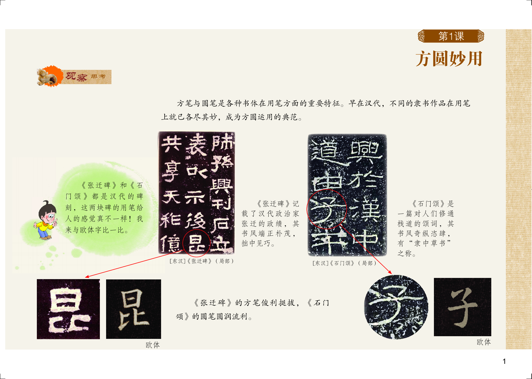 粤教版5年级下册书法【高清教材】.pdf 第6页