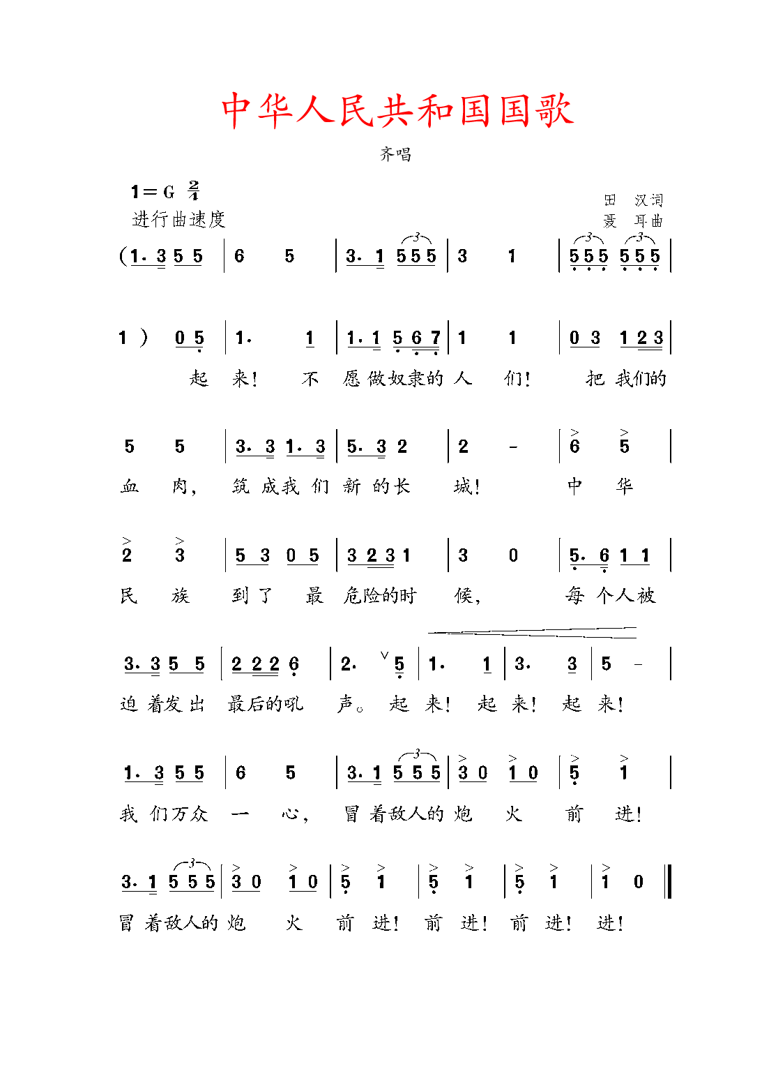 鲁教版1年级音乐上册【高清教材】.pdf 第4页