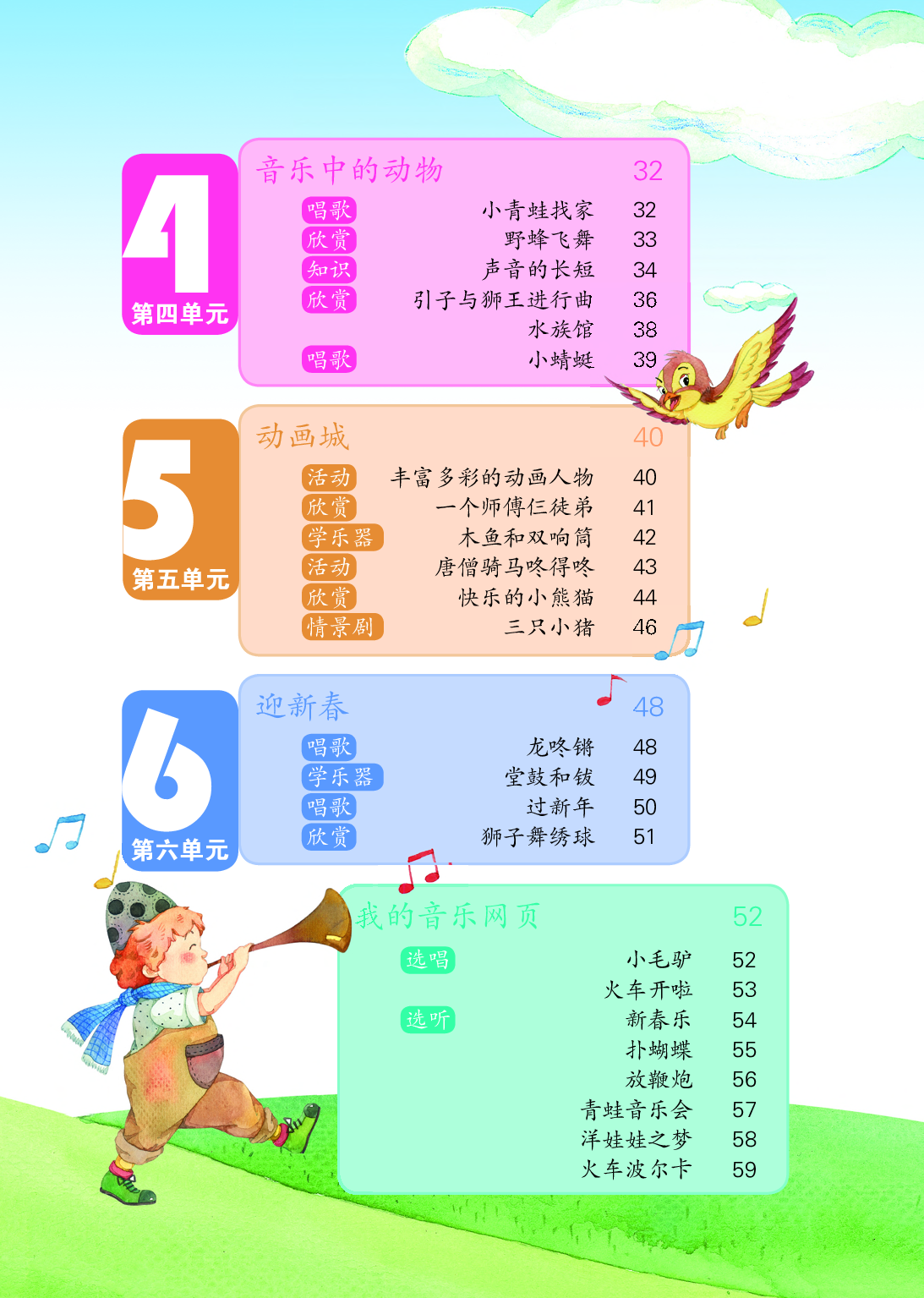鲁教版1年级音乐上册【高清教材】.pdf 第6页