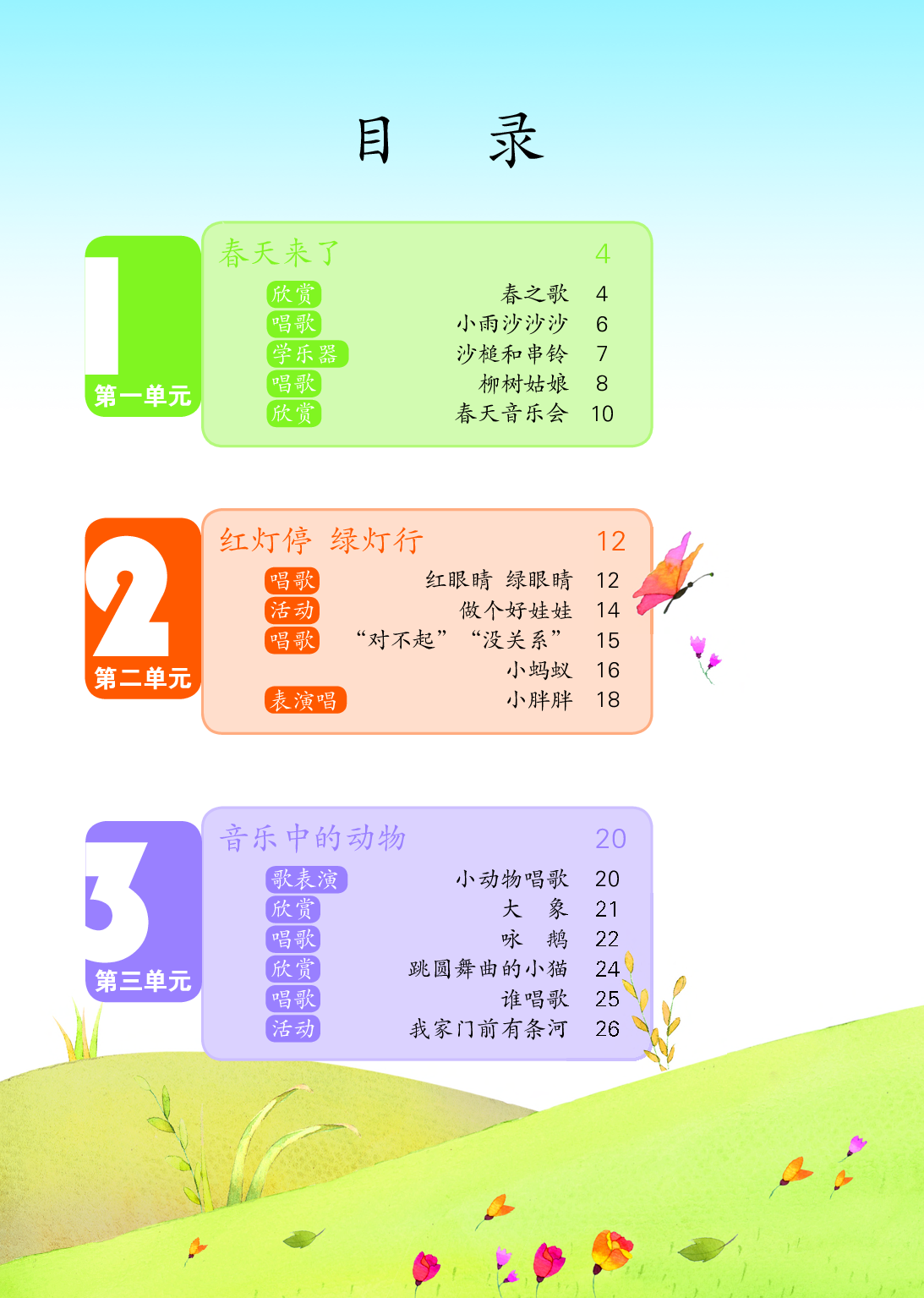 鲁教版1年级音乐下册【高清教材】.pdf 第5页