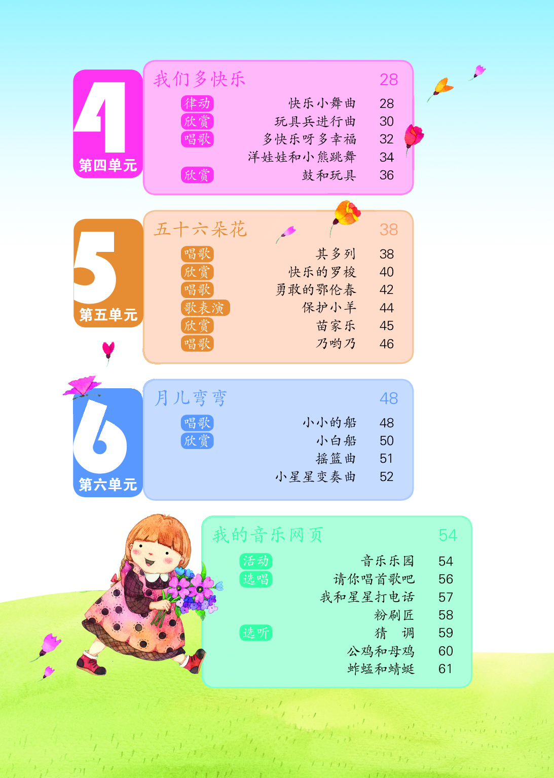 鲁教版1年级音乐下册【高清教材】.pdf 第6页