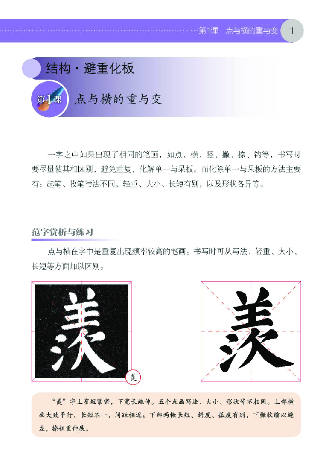湘美版6年级下册书法【高清教材】.pdf 第6页