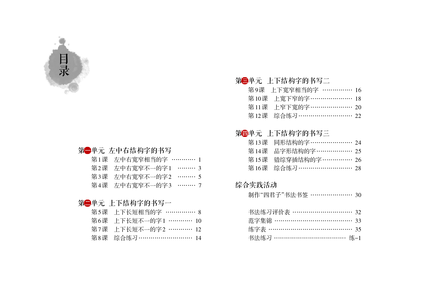 沪科版5年级上册书法【高清教材】.pdf 第5页