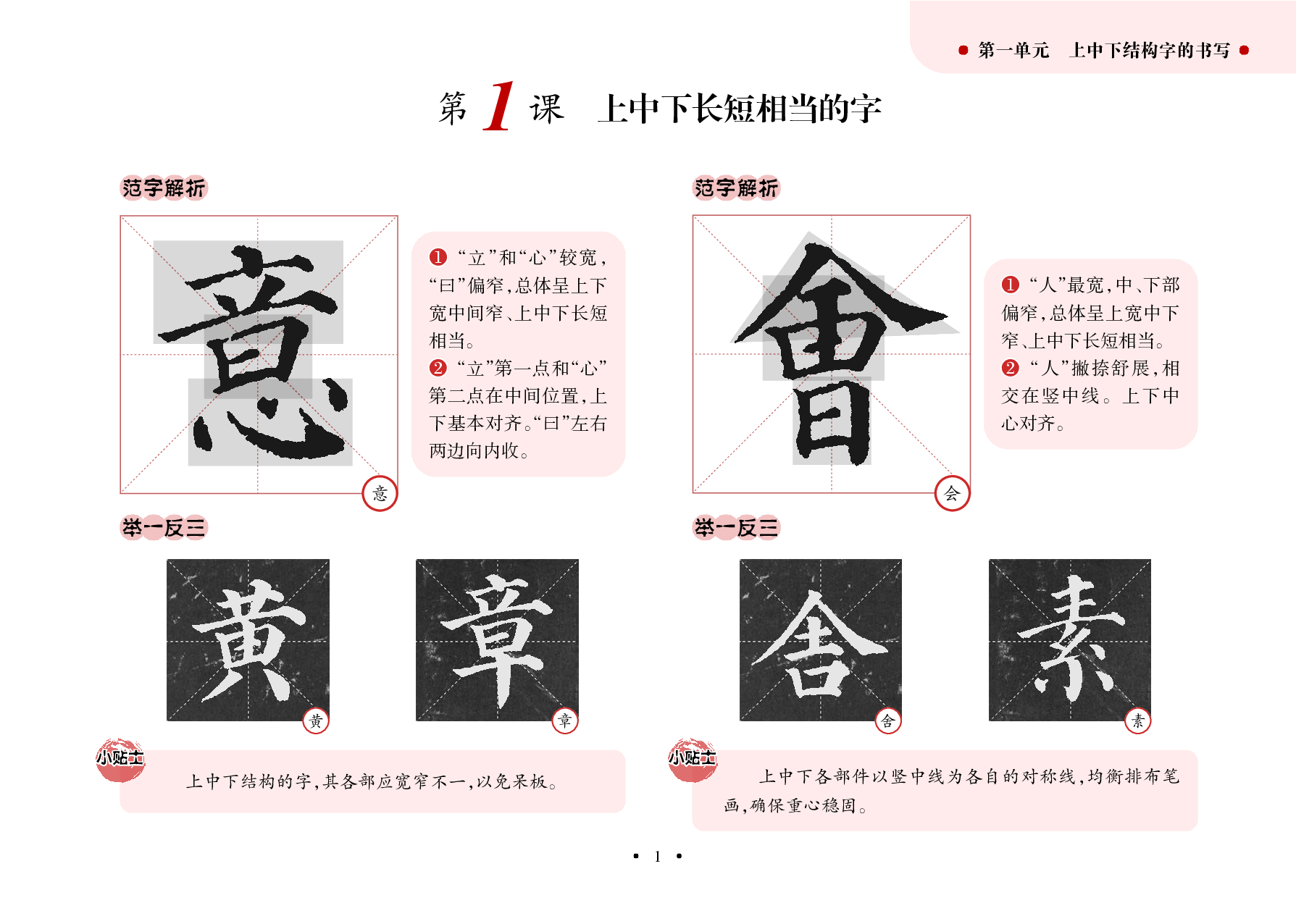 沪科版5年级下册书法【高清教材】.pdf 第6页