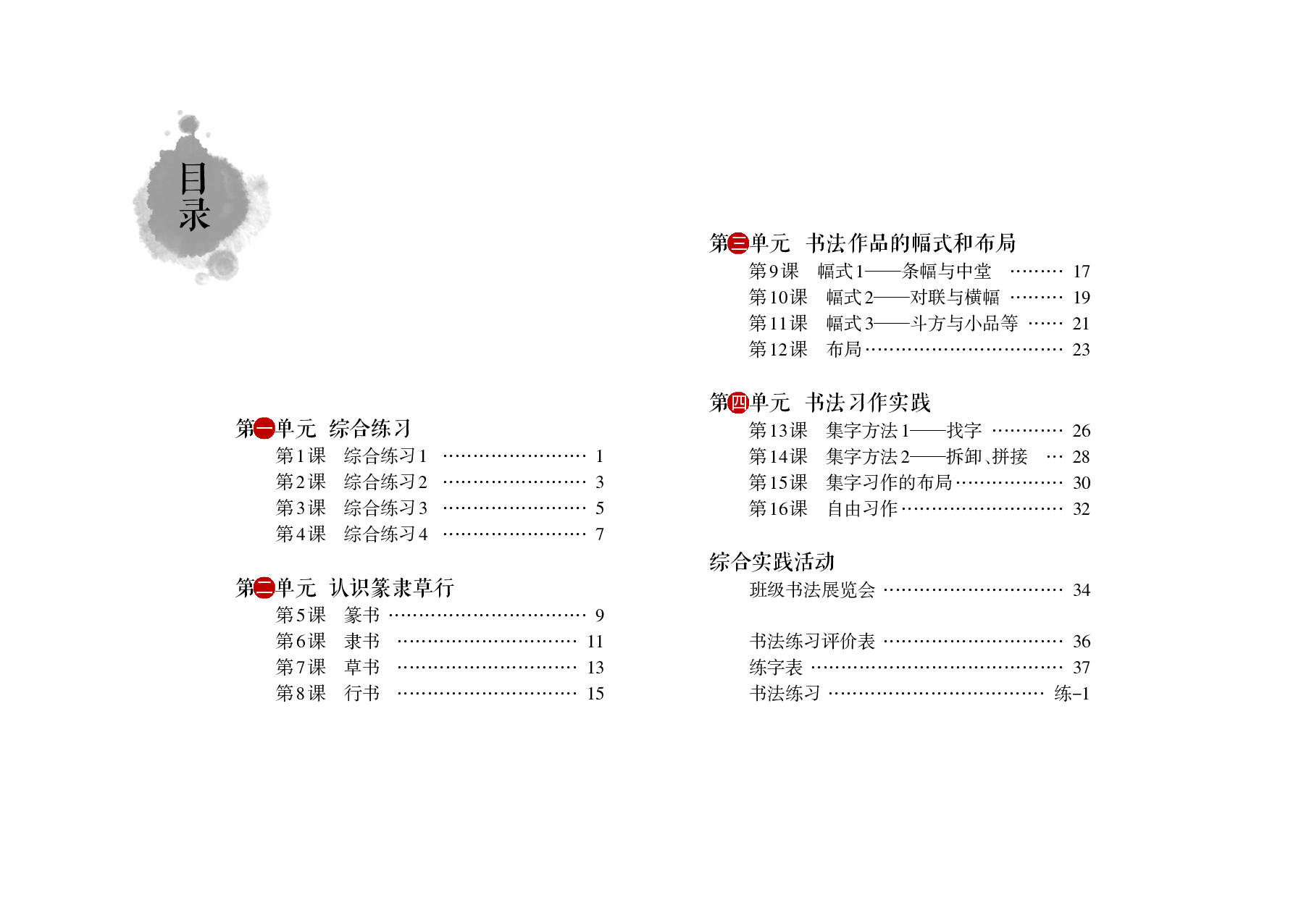 沪科版6年级下册书法【高清教材】(1).pdf 第5页