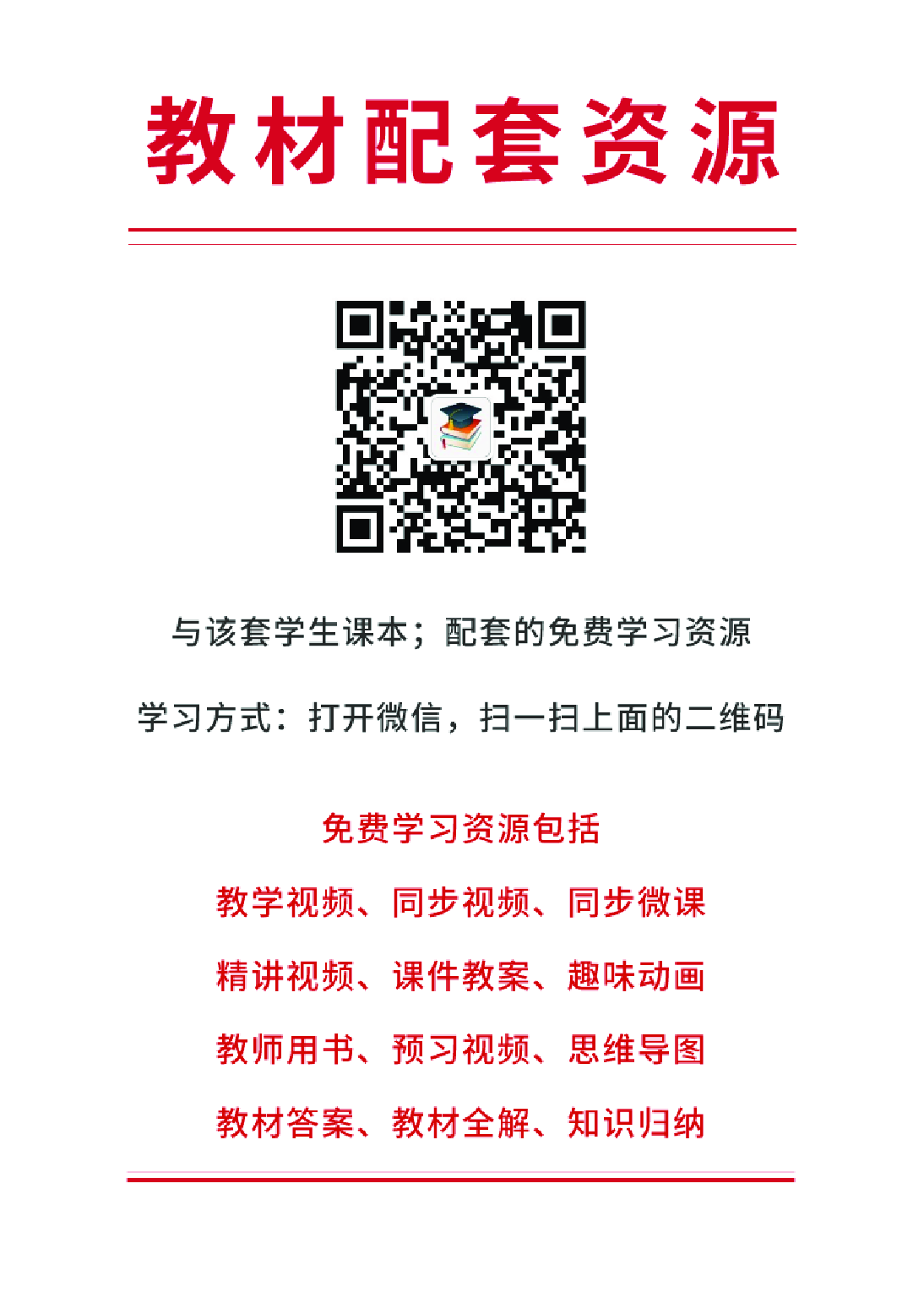 晋人版3年级下册书法【高清教材】.pdf 第2页