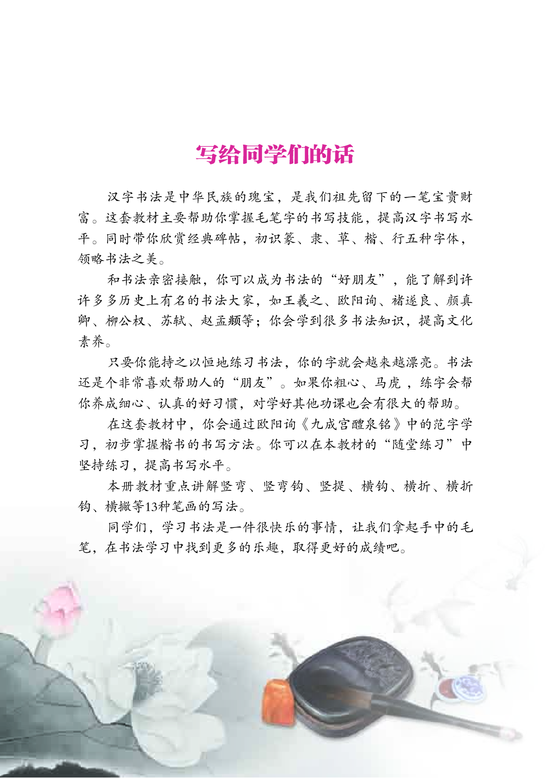 晋人版3年级下册书法【高清教材】.pdf 第5页