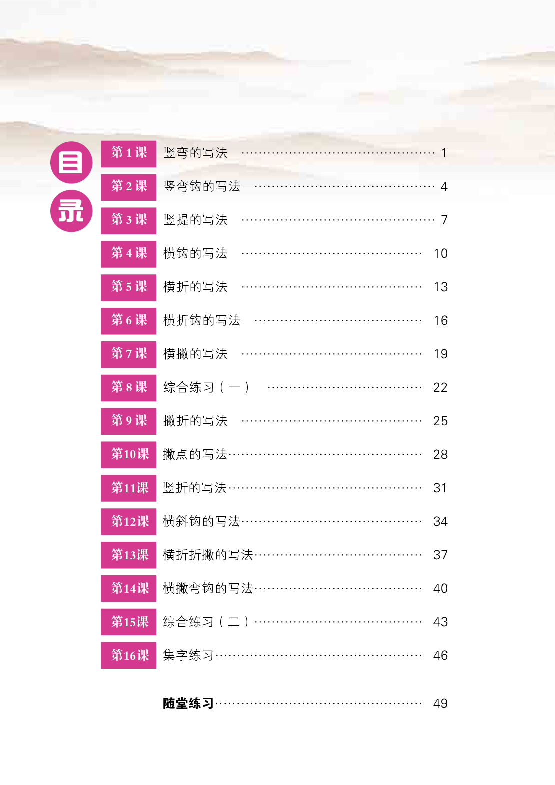 晋人版3年级下册书法【高清教材】.pdf 第6页