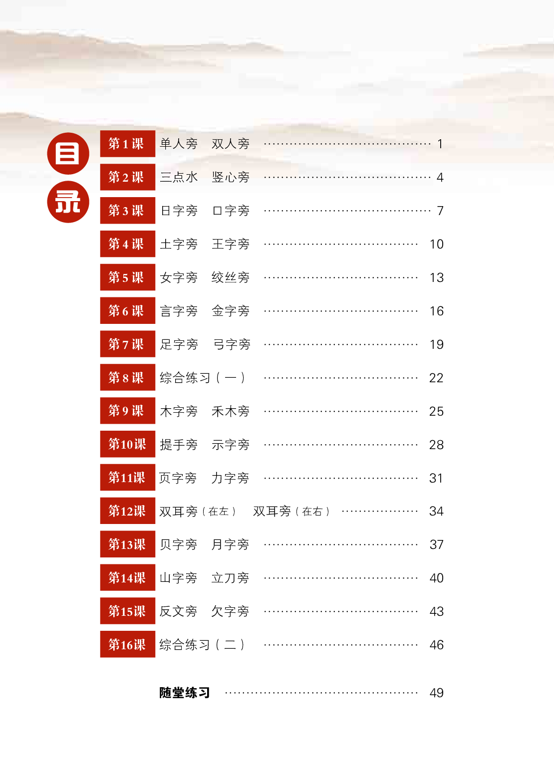 晋人版4年级上册书法【高清教材】.pdf 第6页