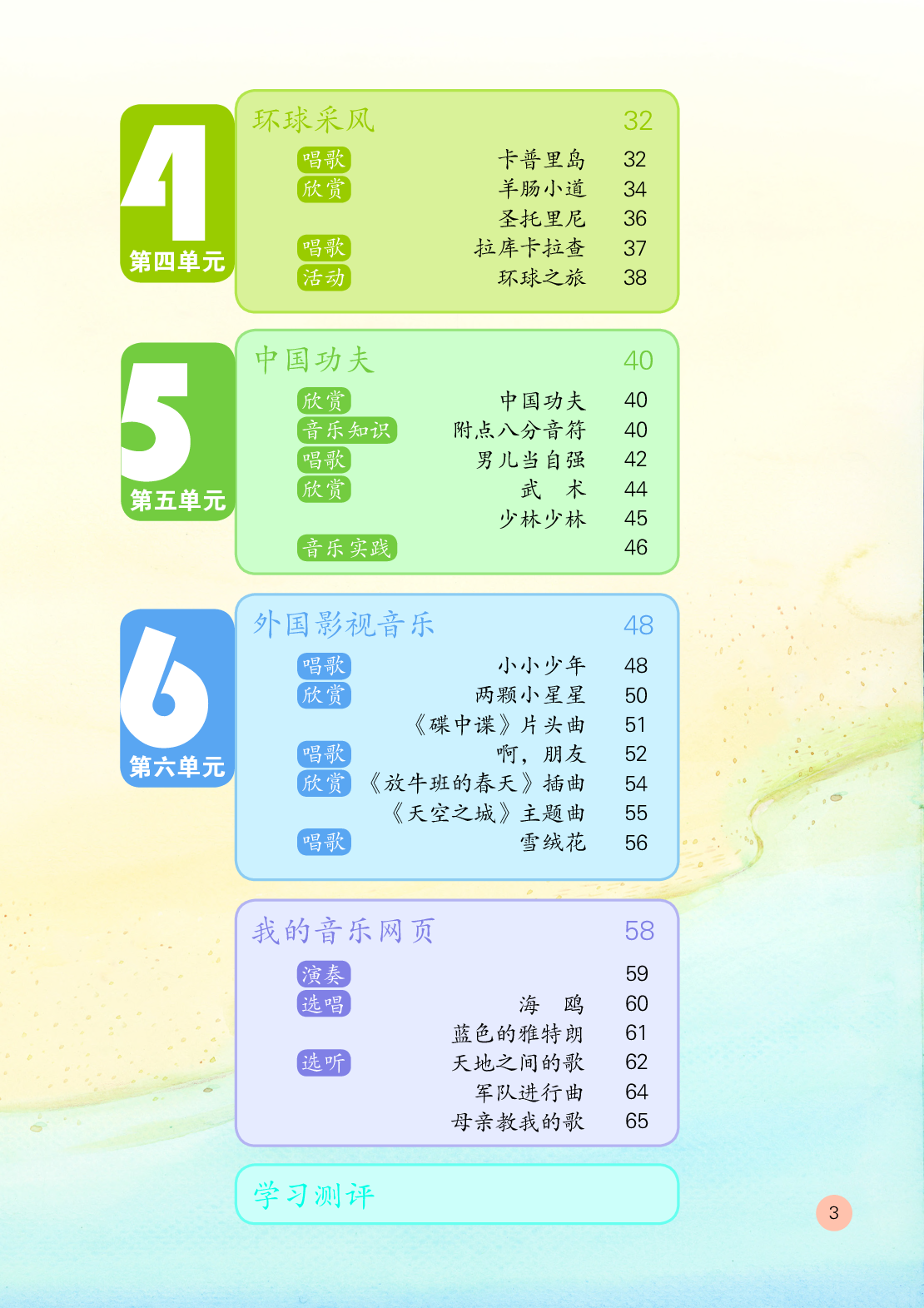 鲁教版4年级音乐下册【高清教材】.pdf 第6页