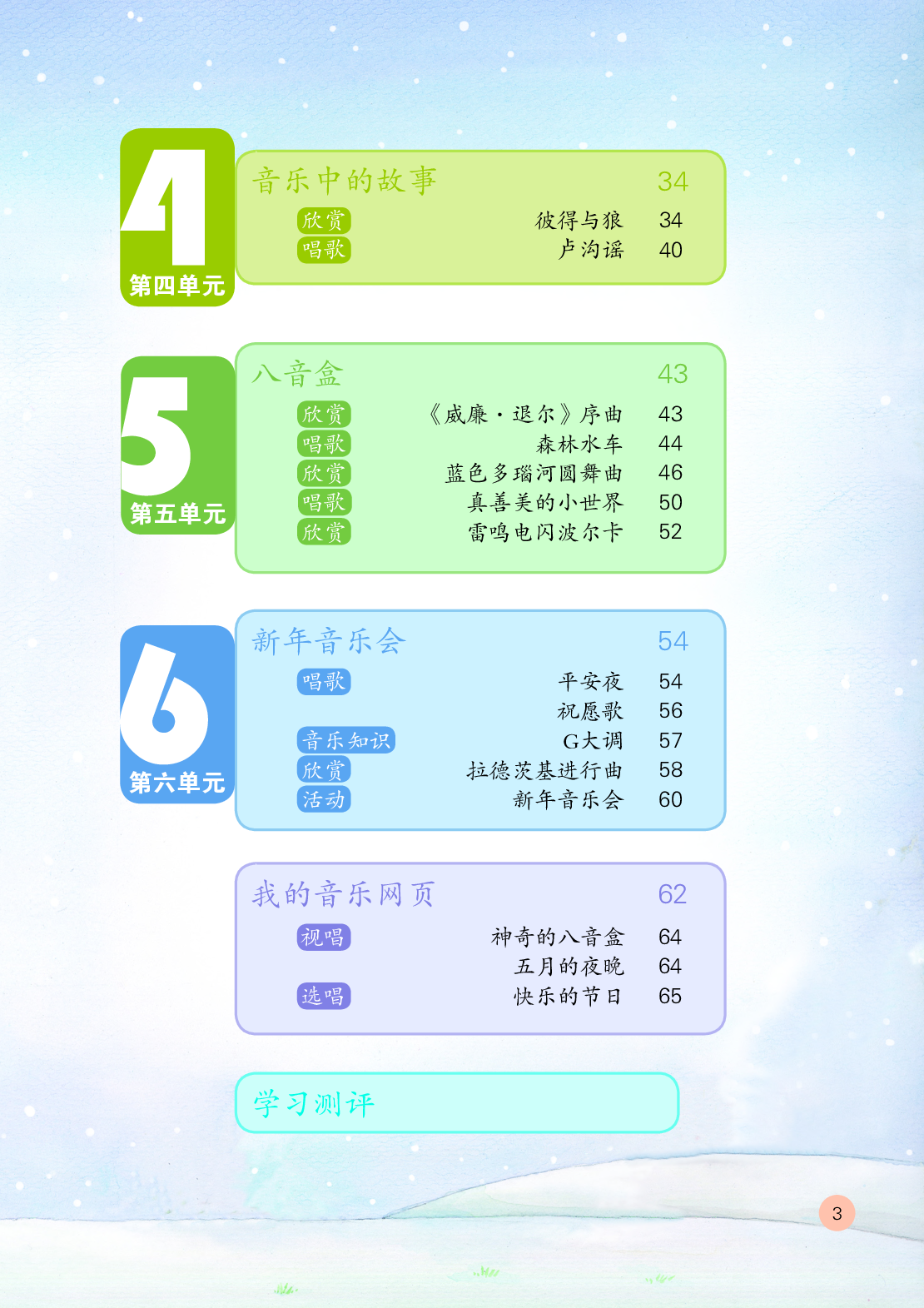 鲁教版5年级音乐上册【高清教材】.pdf 第6页