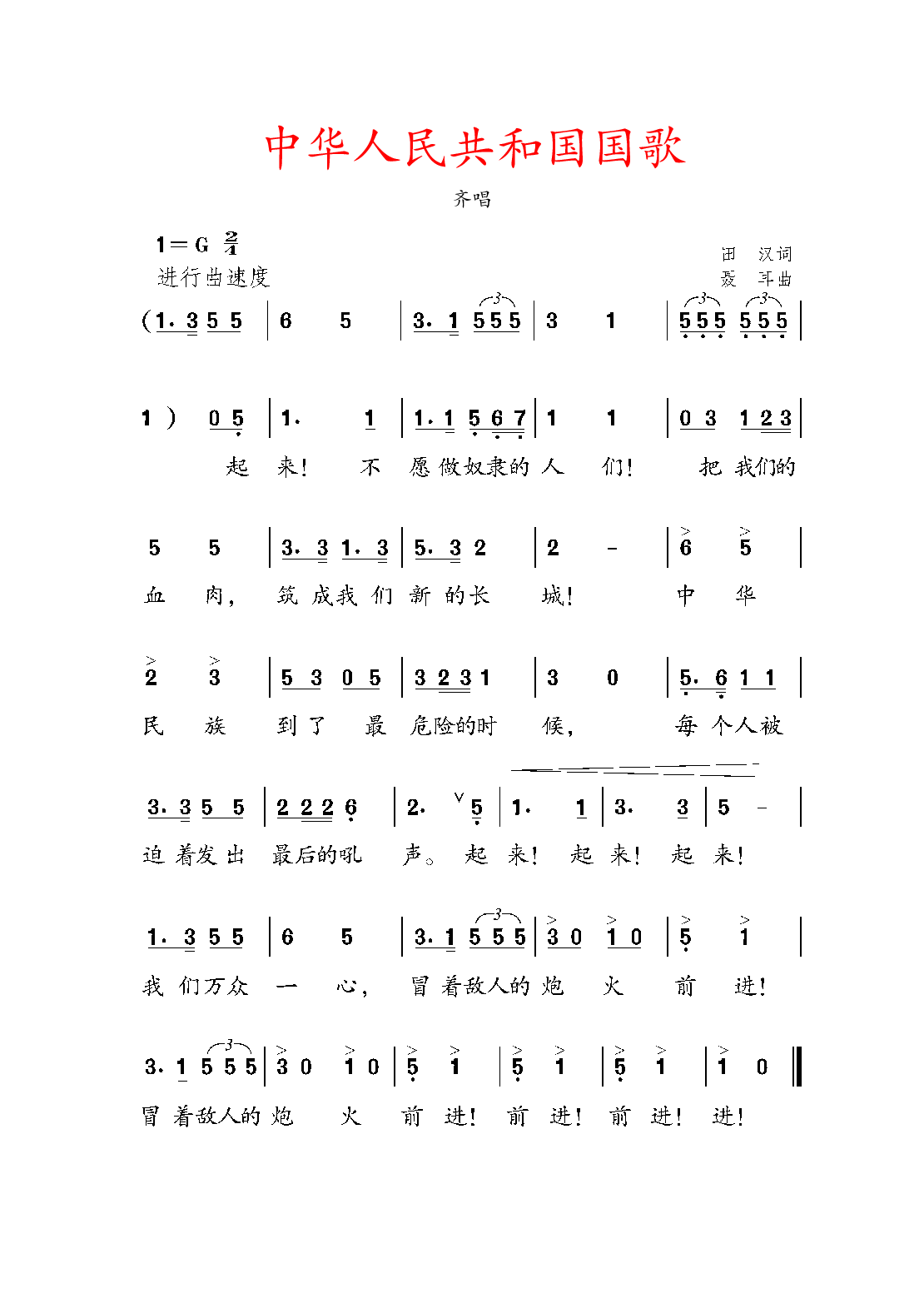 鲁教版5年级音乐上册【高清教材】.pdf 第4页