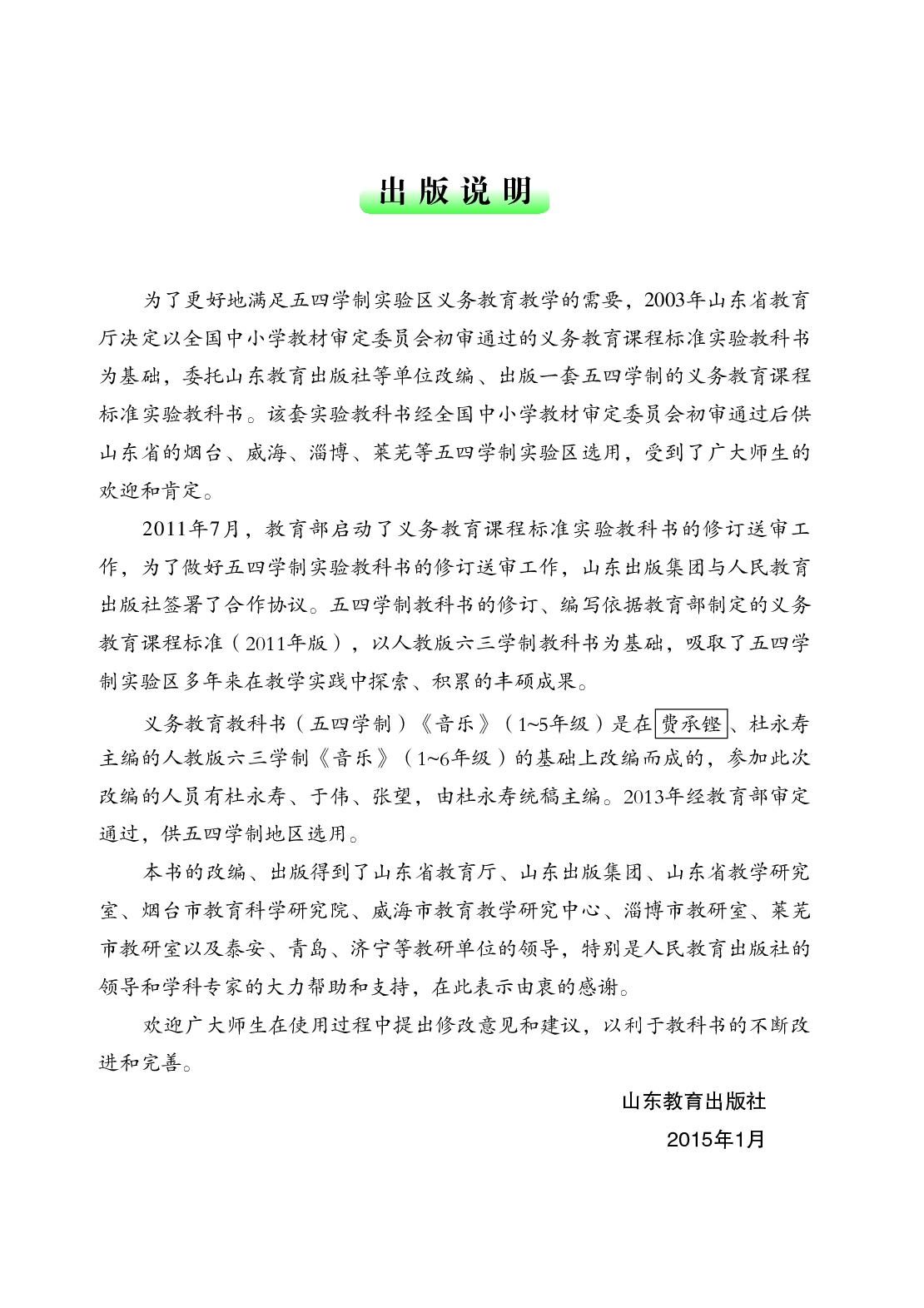 鲁教版5年级音乐下册【高清教材】.pdf 第4页