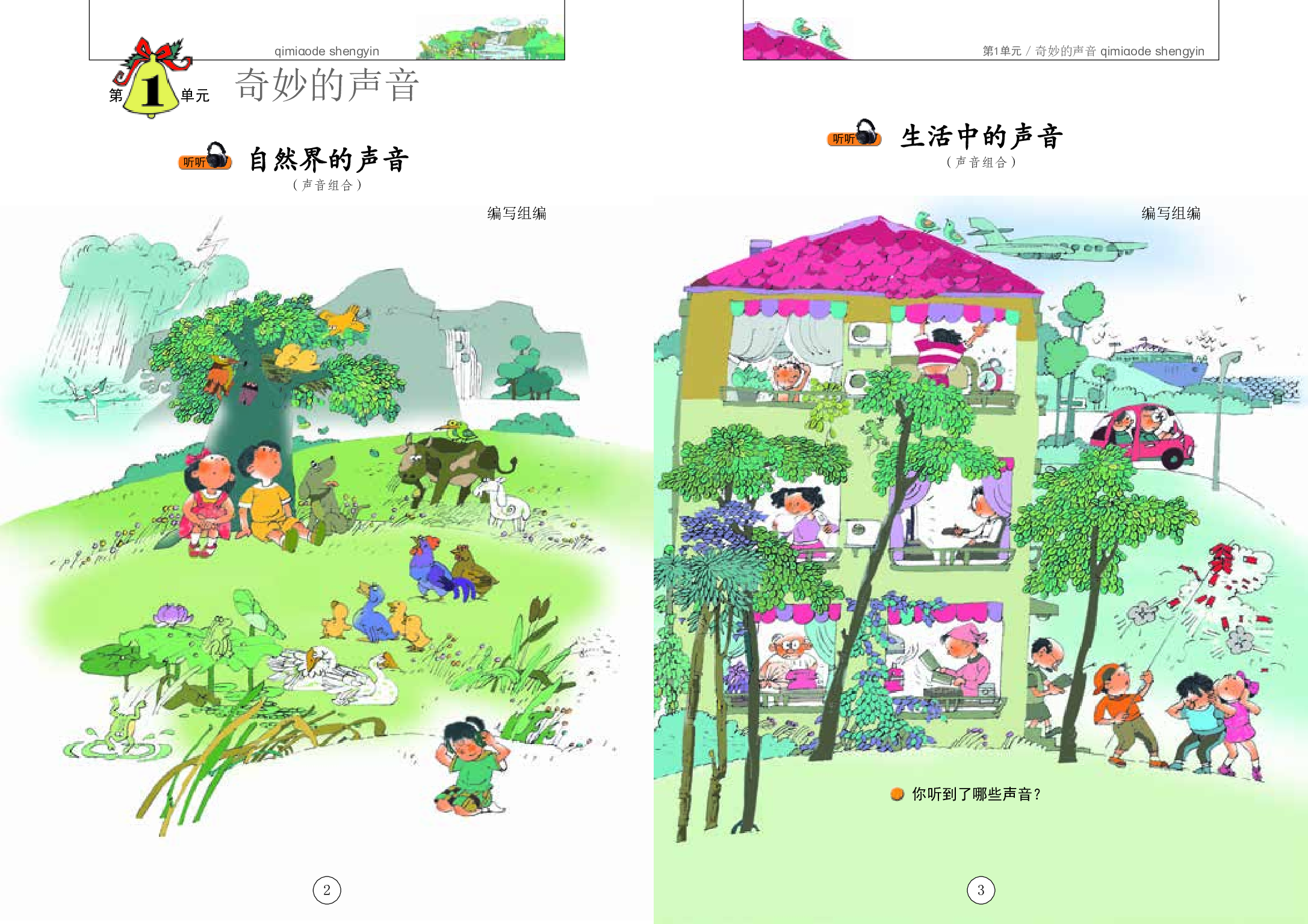辽海版1年级音乐上册【高清教材】.pdf 第5页