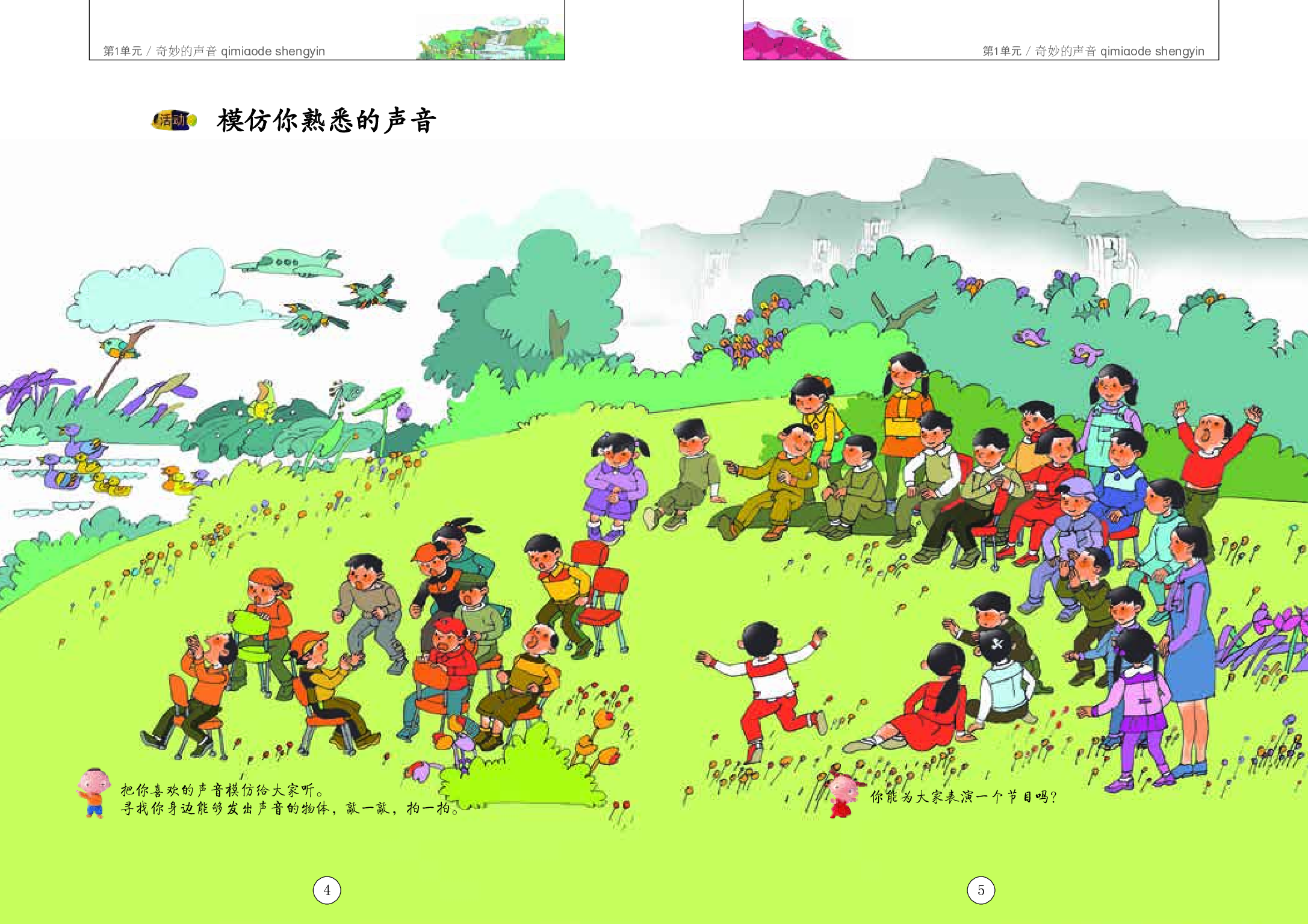 辽海版1年级音乐上册【高清教材】.pdf 第6页