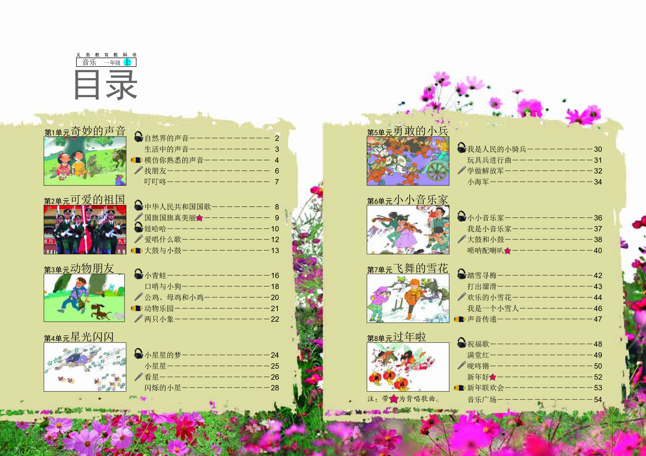 辽海版1年级音乐上册【高清教材】.pdf 第4页