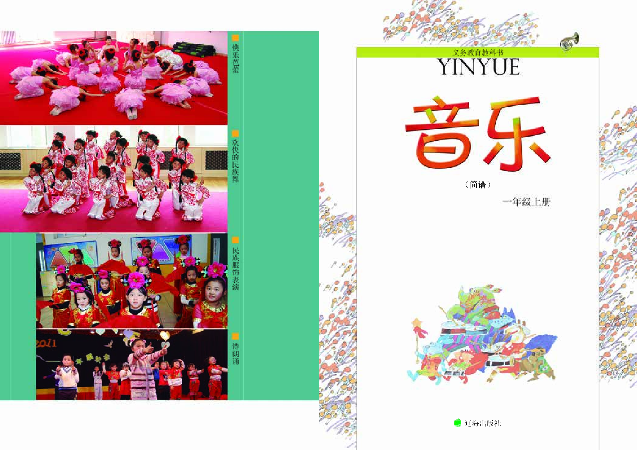 辽海版1年级音乐上册【高清教材】.pdf 第3页