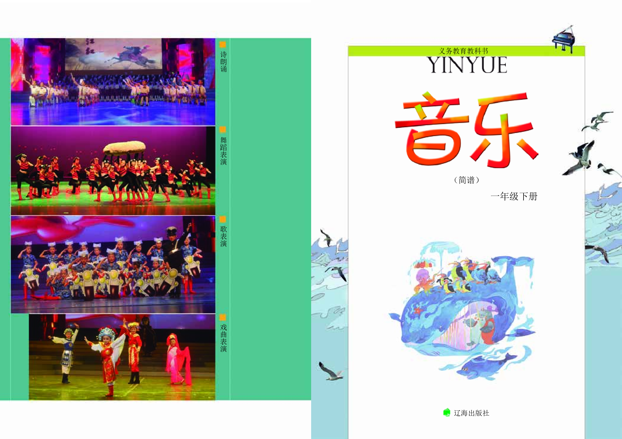 辽海版1年级音乐下册【高清教材】.pdf 第3页