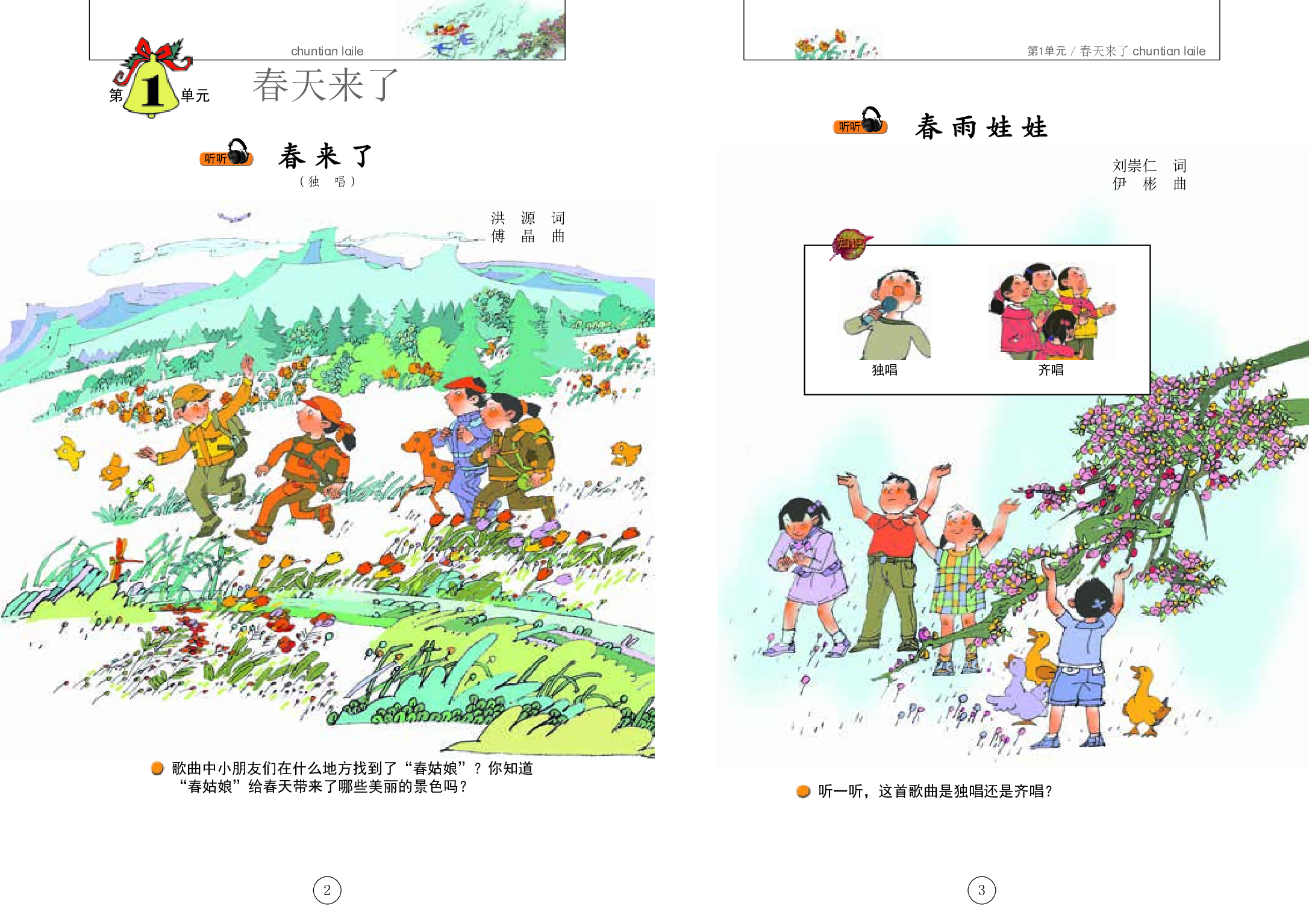 辽海版1年级音乐下册【高清教材】.pdf 第5页