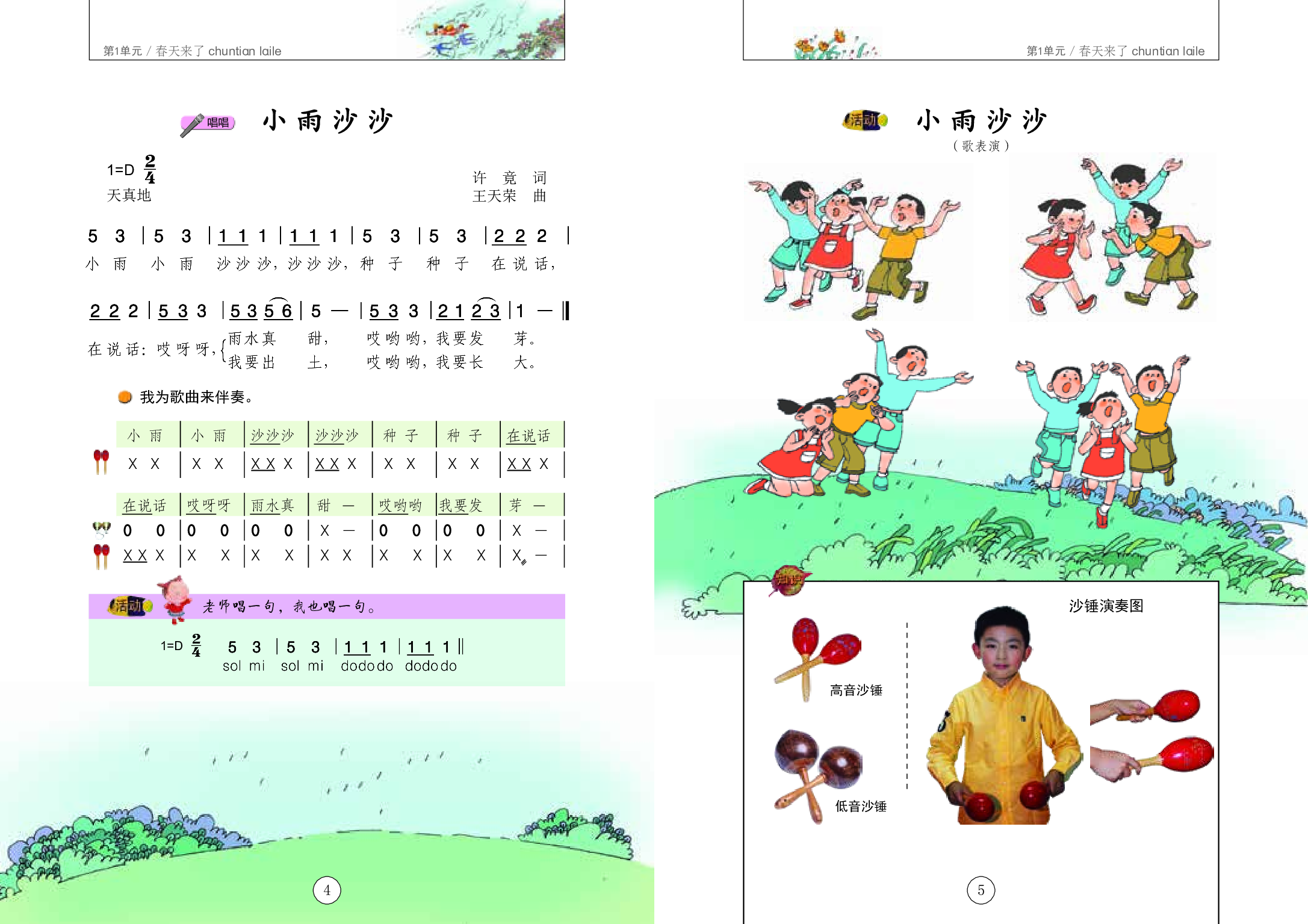 辽海版1年级音乐下册【高清教材】.pdf 第6页