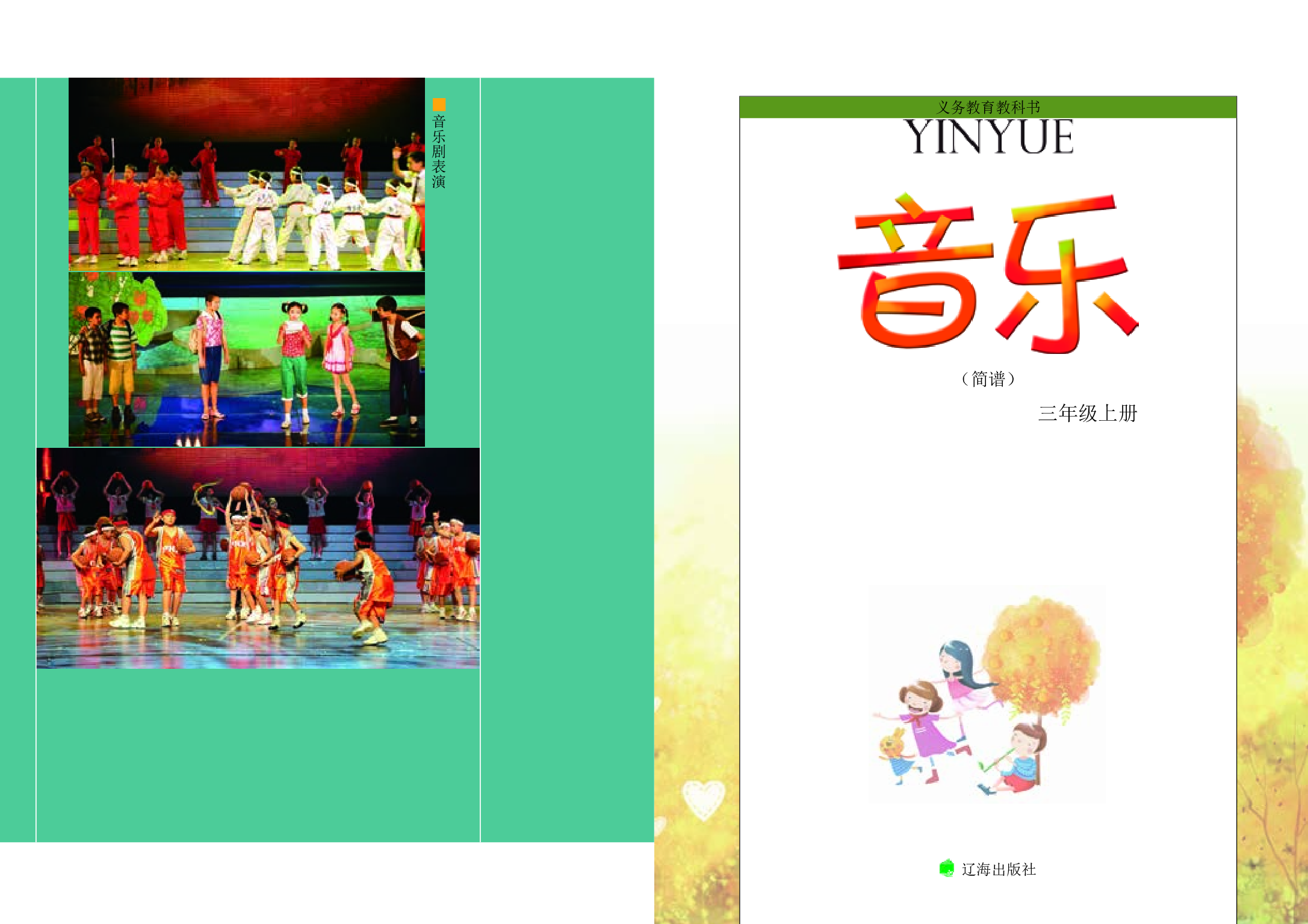 辽海版3年级音乐上册【高清教材】.pdf 第3页