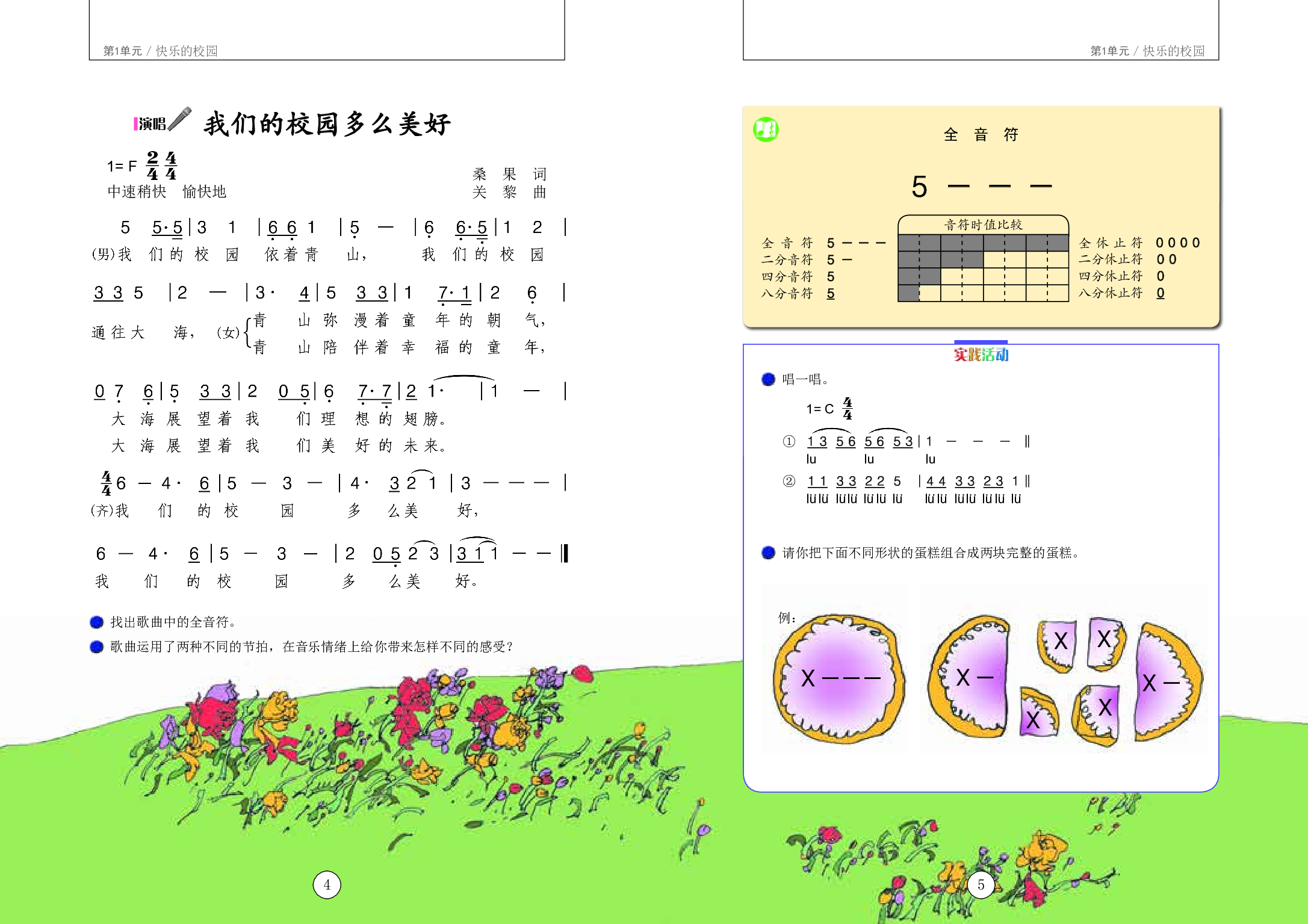 辽海版3年级音乐上册【高清教材】.pdf 第6页