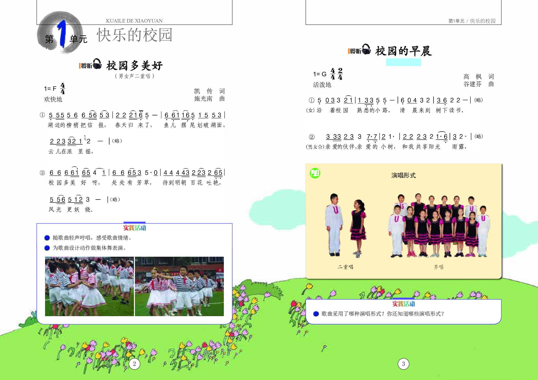 辽海版3年级音乐上册【高清教材】.pdf 第5页