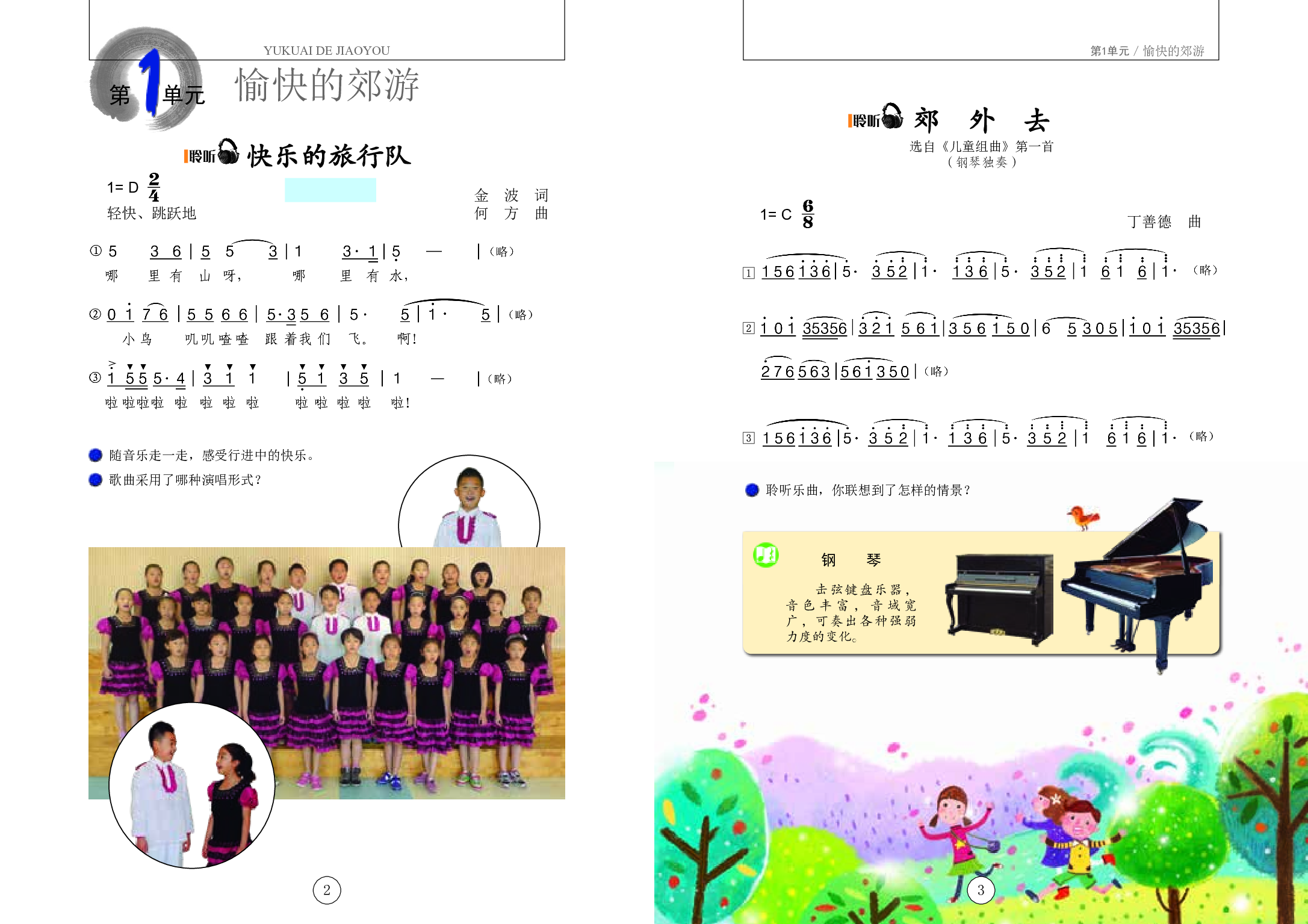 辽海版3年级音乐下册【高清教材】.pdf 第5页