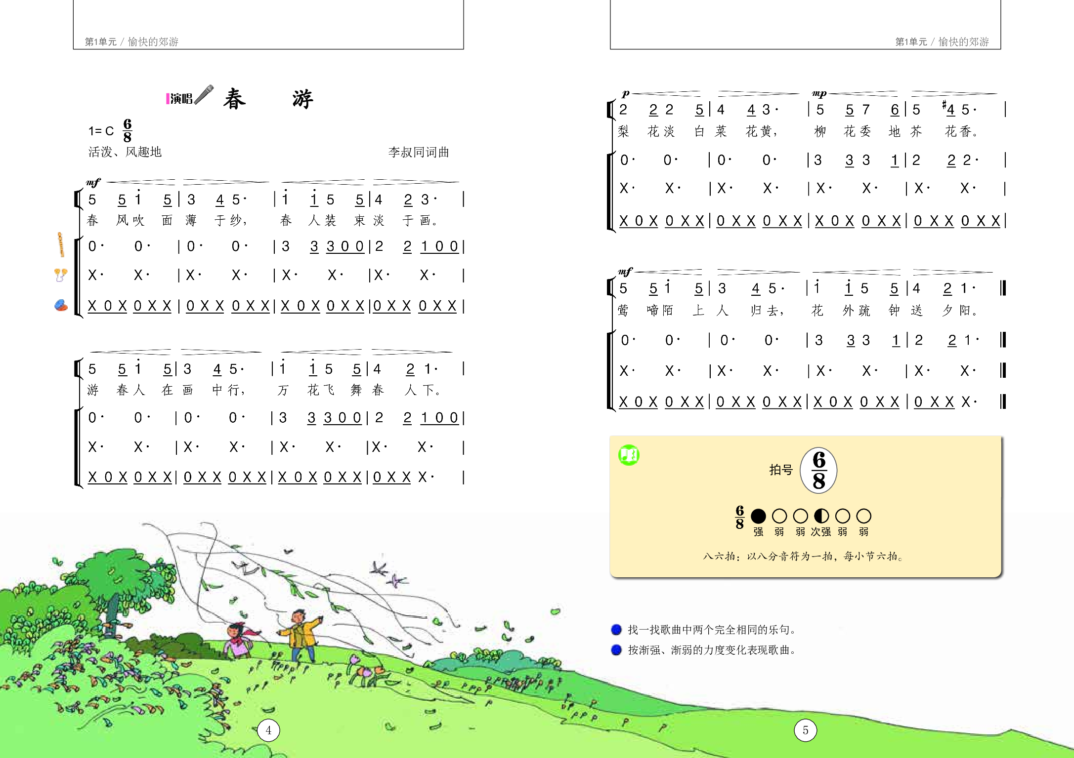 辽海版3年级音乐下册【高清教材】.pdf 第6页
