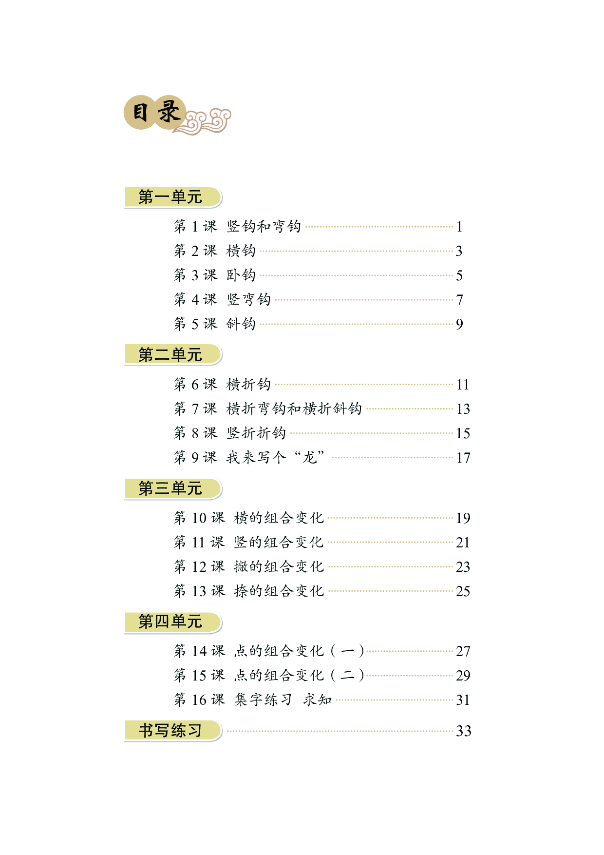华文社3年级下册书法【高清教材】.pdf 第4页