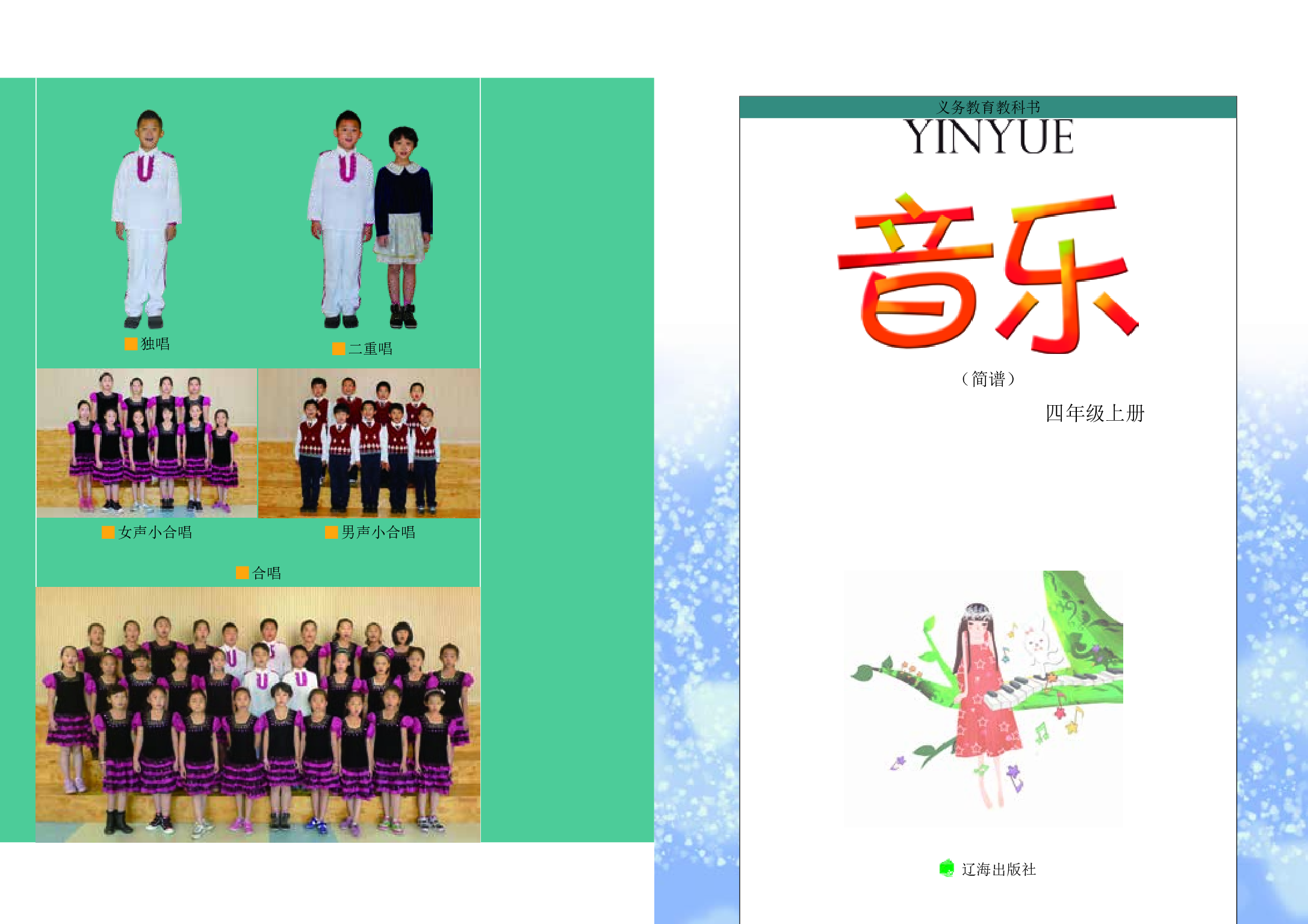 辽海版4年级音乐上册【高清教材】.pdf 第3页