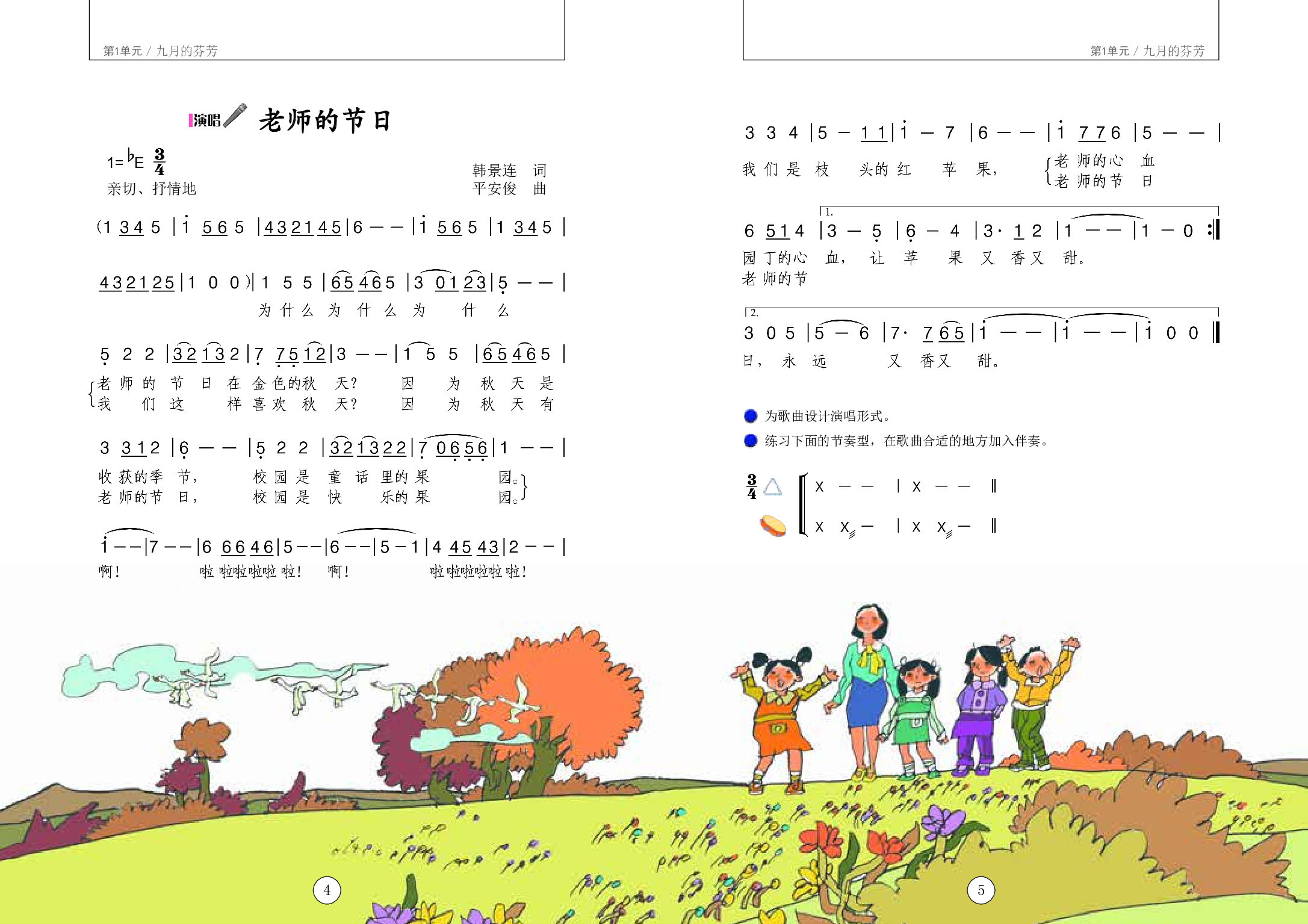 辽海版4年级音乐上册【高清教材】.pdf 第6页