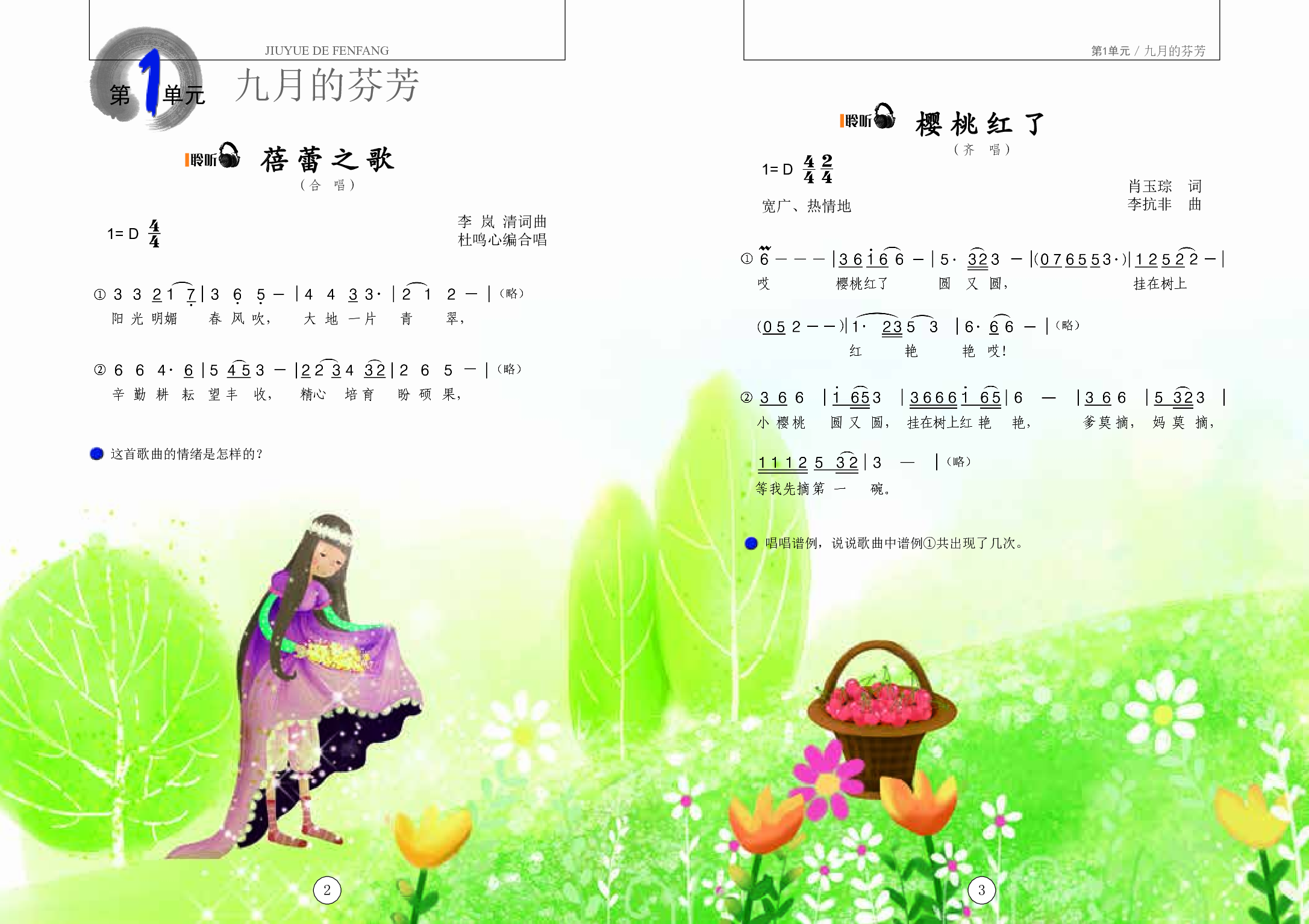 辽海版4年级音乐上册【高清教材】.pdf 第5页