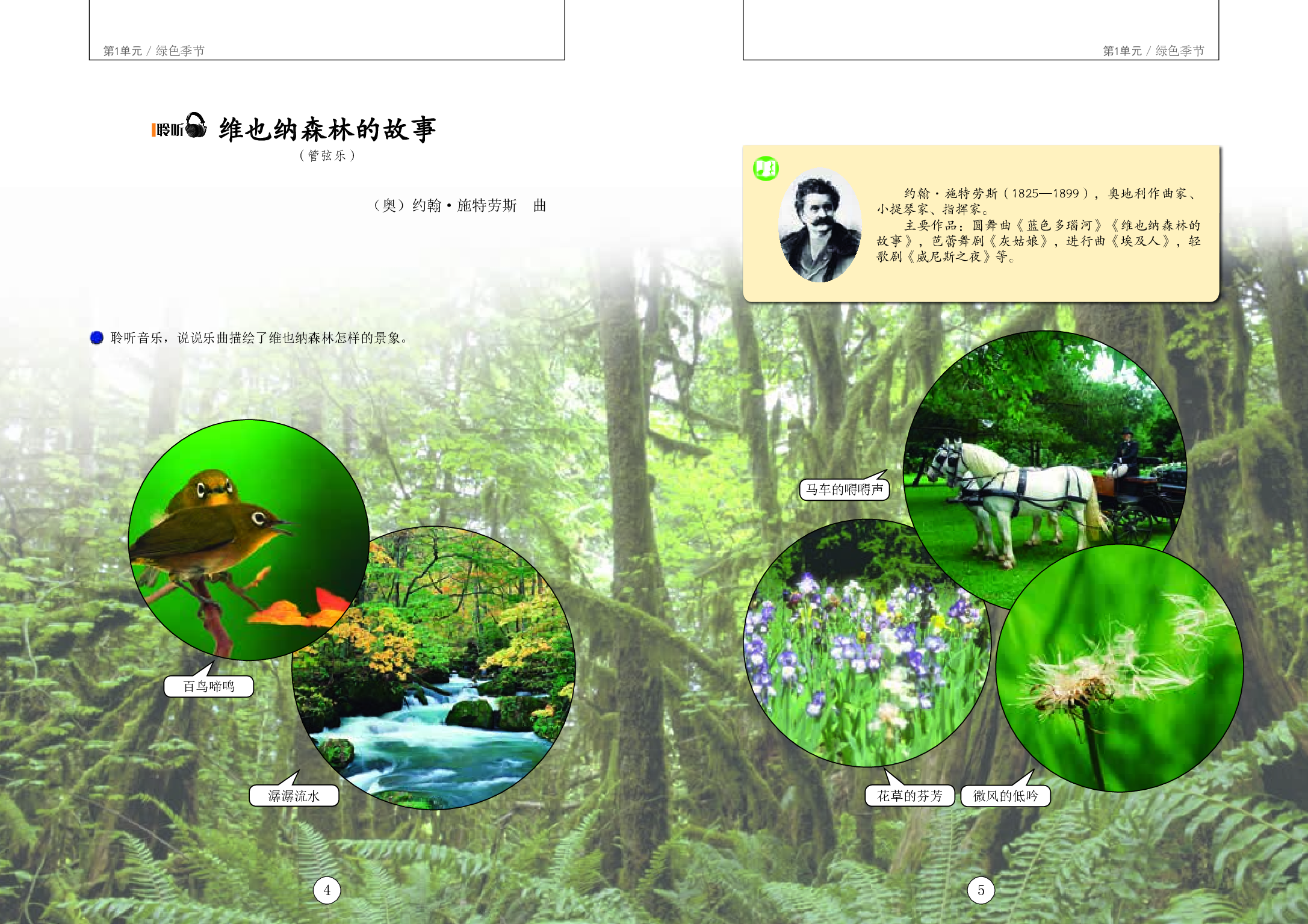 辽海版4年级音乐下册【高清教材】.pdf 第6页