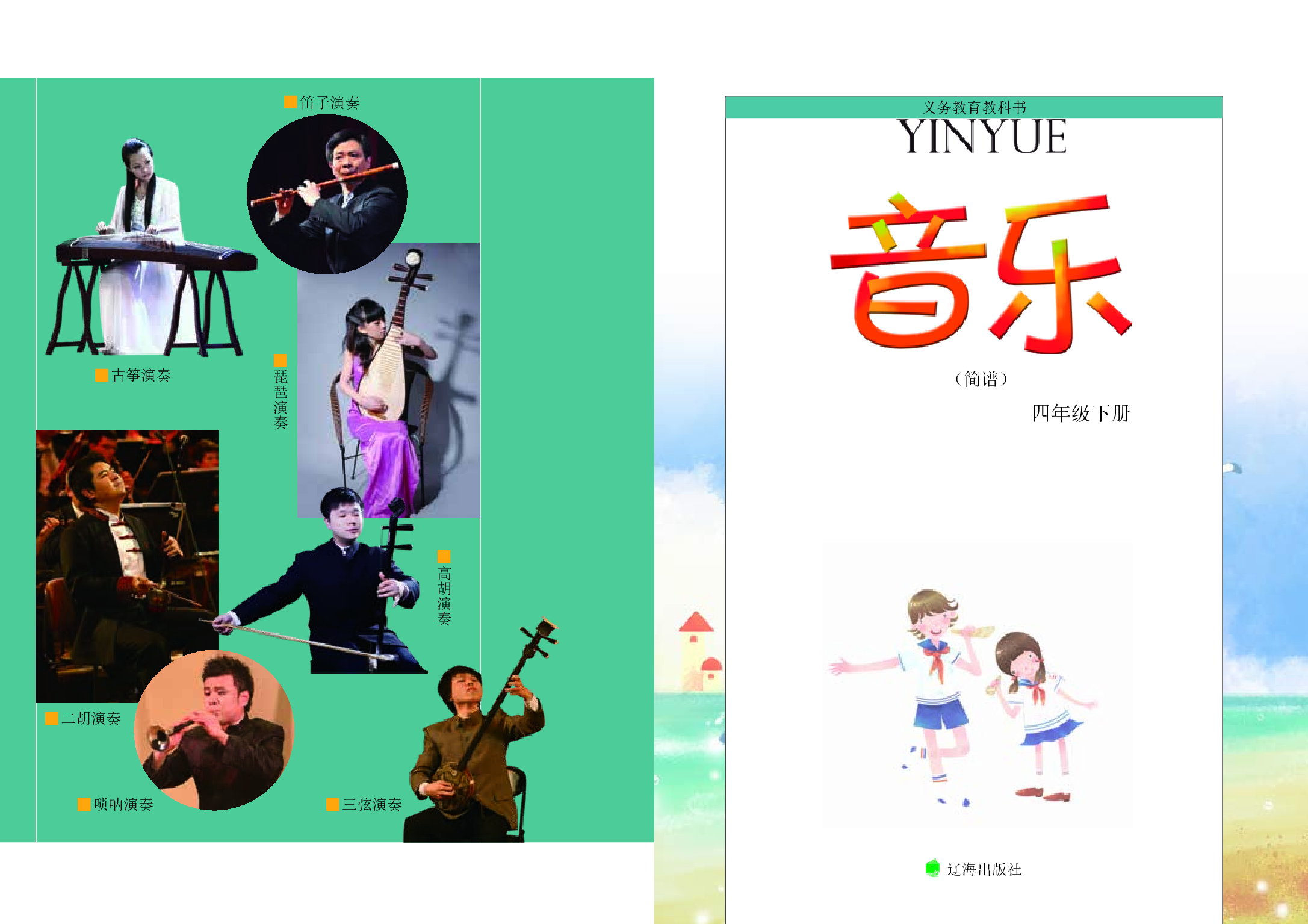 辽海版4年级音乐下册【高清教材】.pdf 第3页