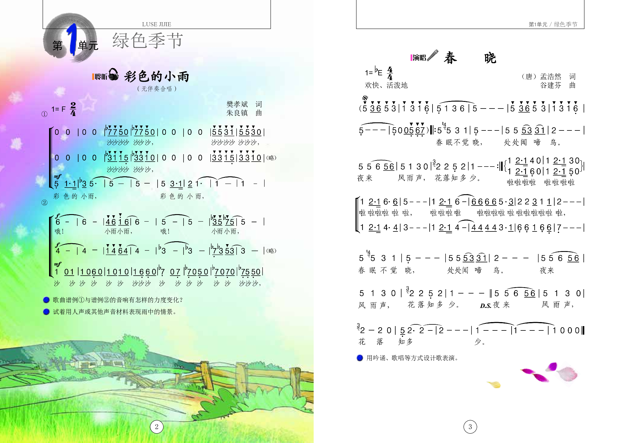 辽海版4年级音乐下册【高清教材】.pdf 第5页