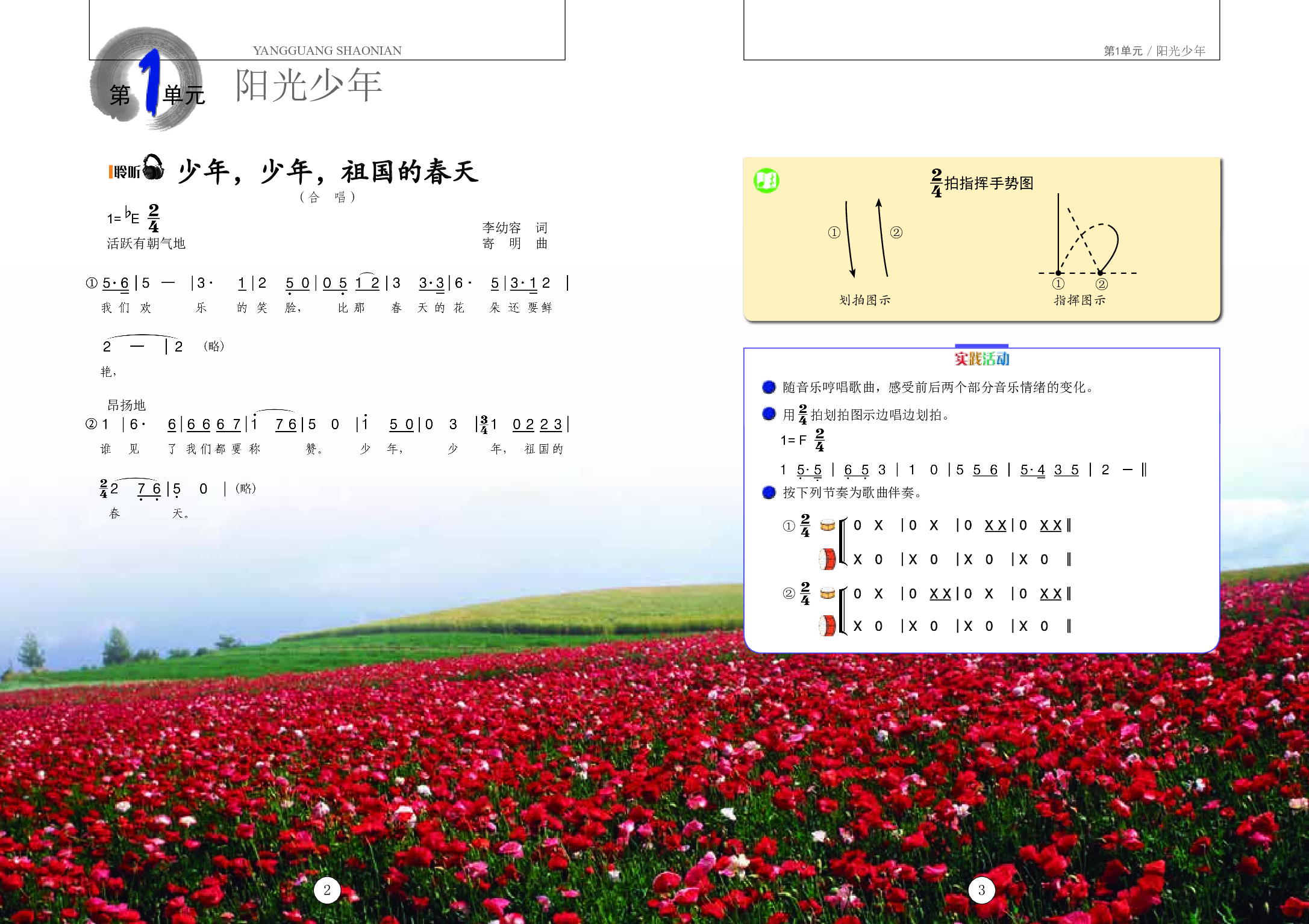 辽海版5年级音乐上册【高清教材】.pdf 第5页