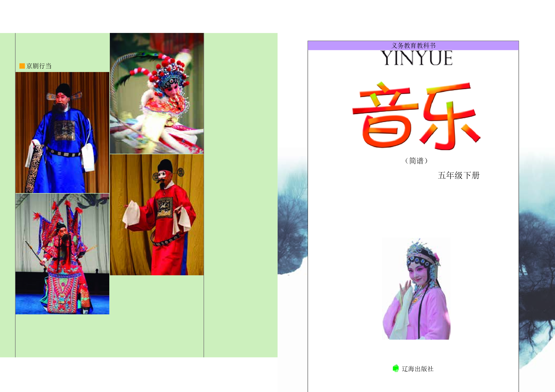 辽海版5年级音乐下册【高清教材】.pdf 第3页