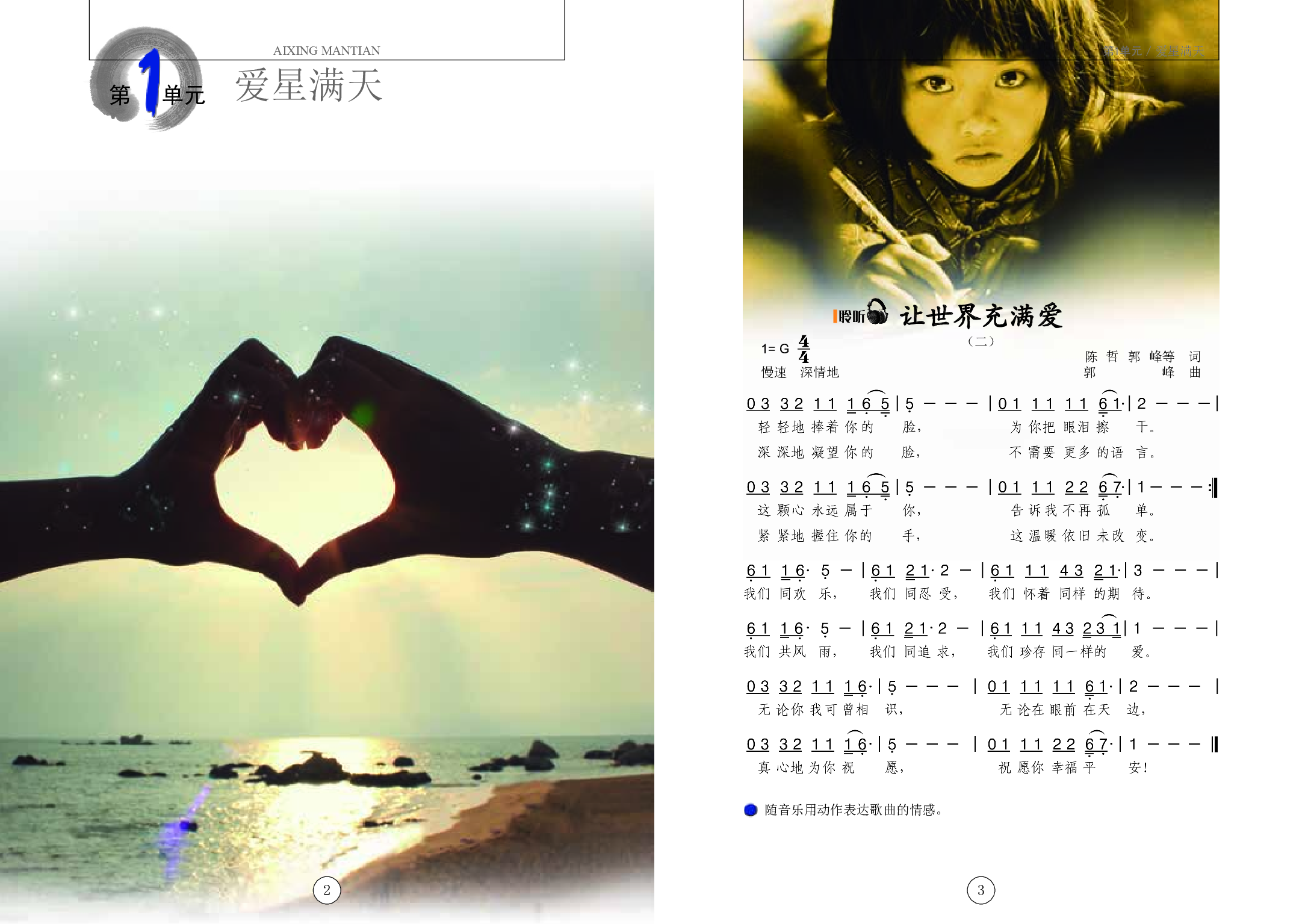 辽海版5年级音乐下册【高清教材】.pdf 第5页