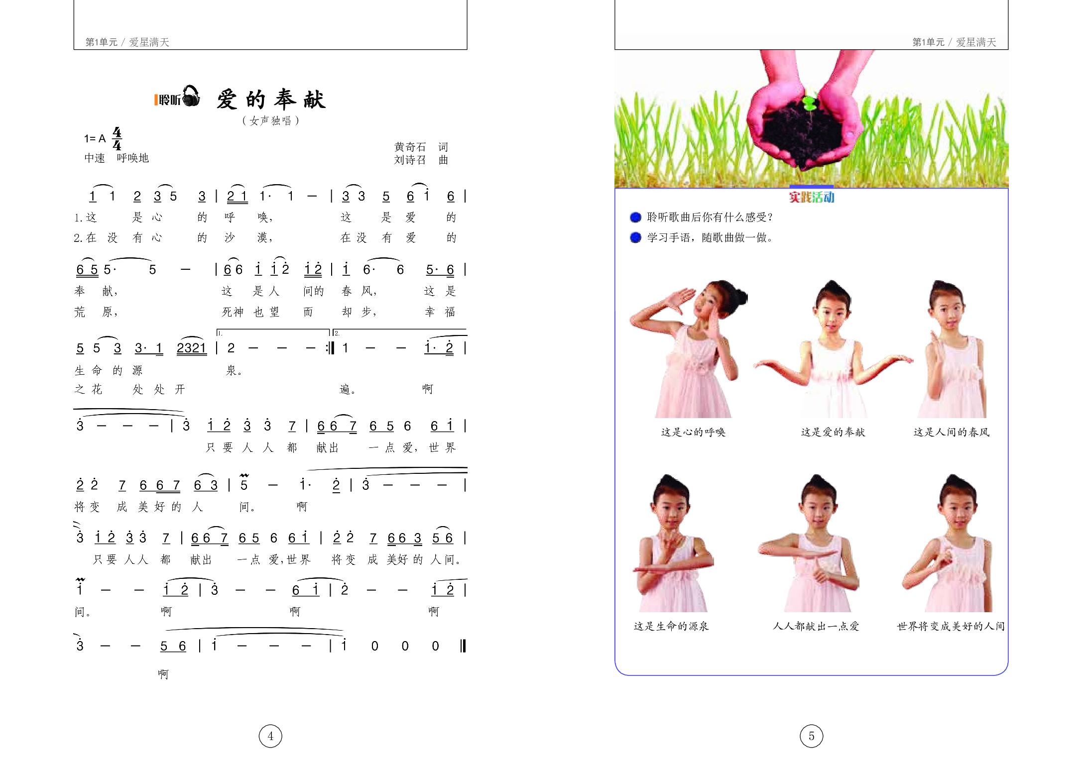 辽海版5年级音乐下册【高清教材】.pdf 第6页