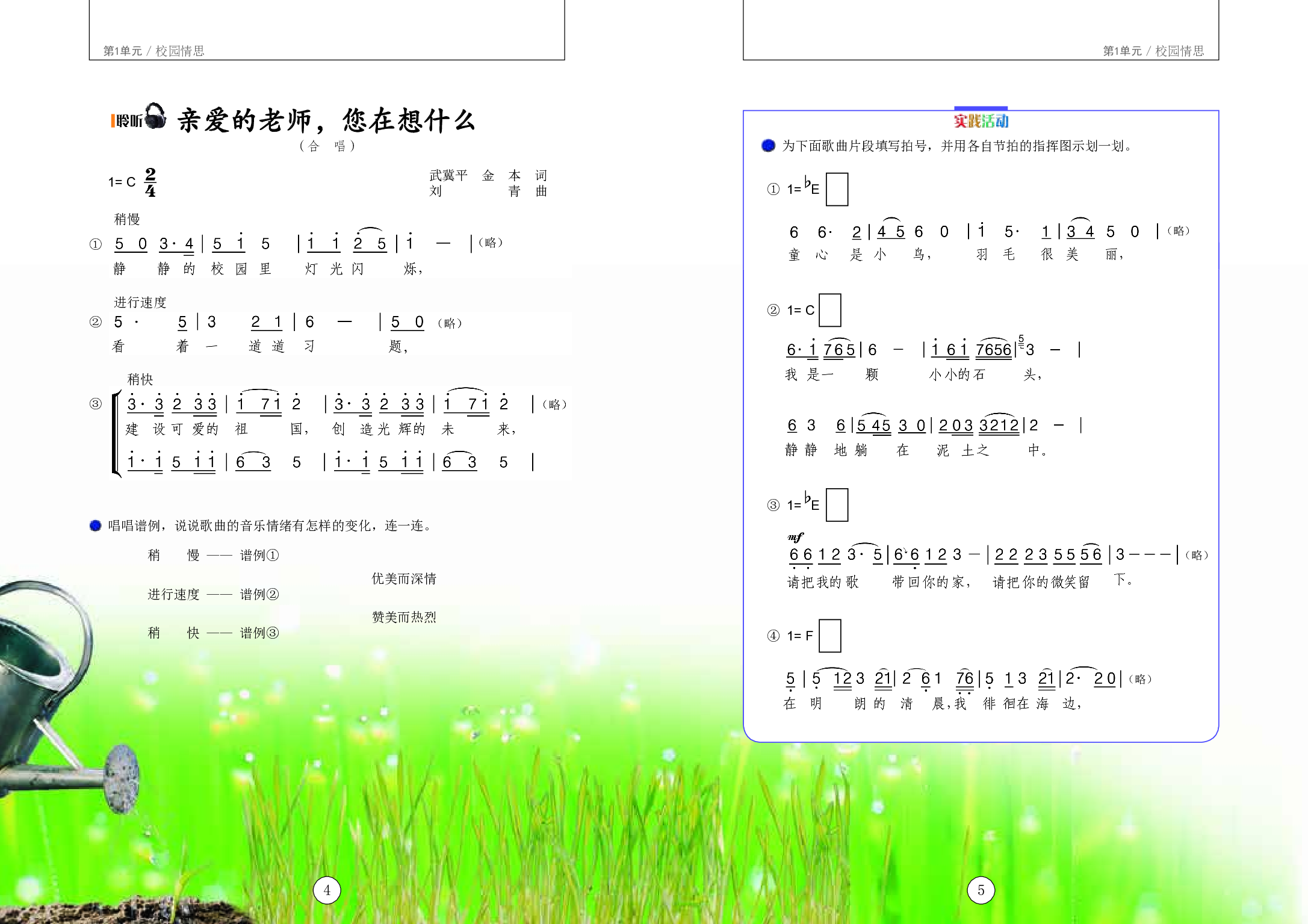 辽海版6年级音乐上册【高清教材】.pdf 第6页