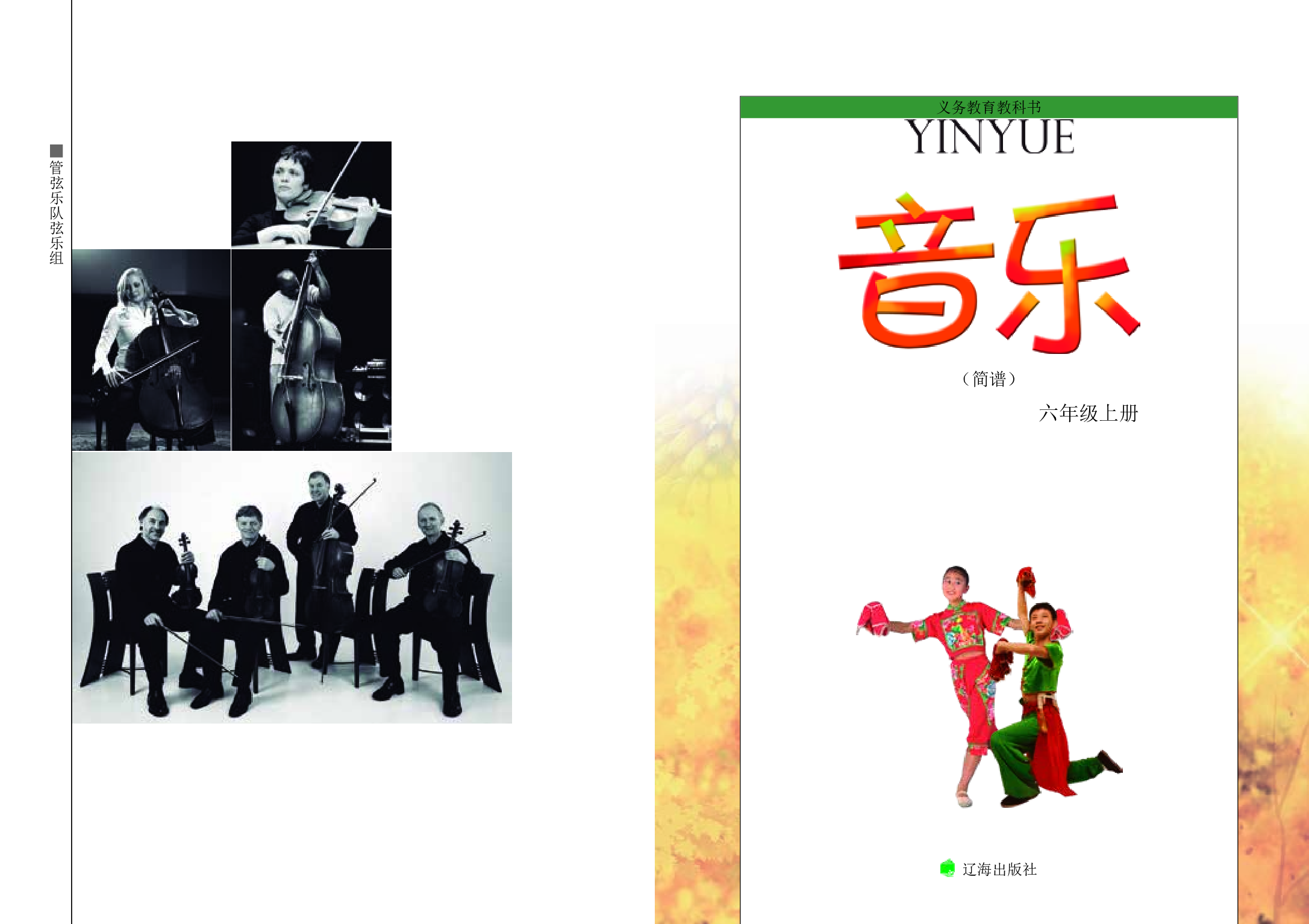 辽海版6年级音乐上册【高清教材】.pdf 第3页